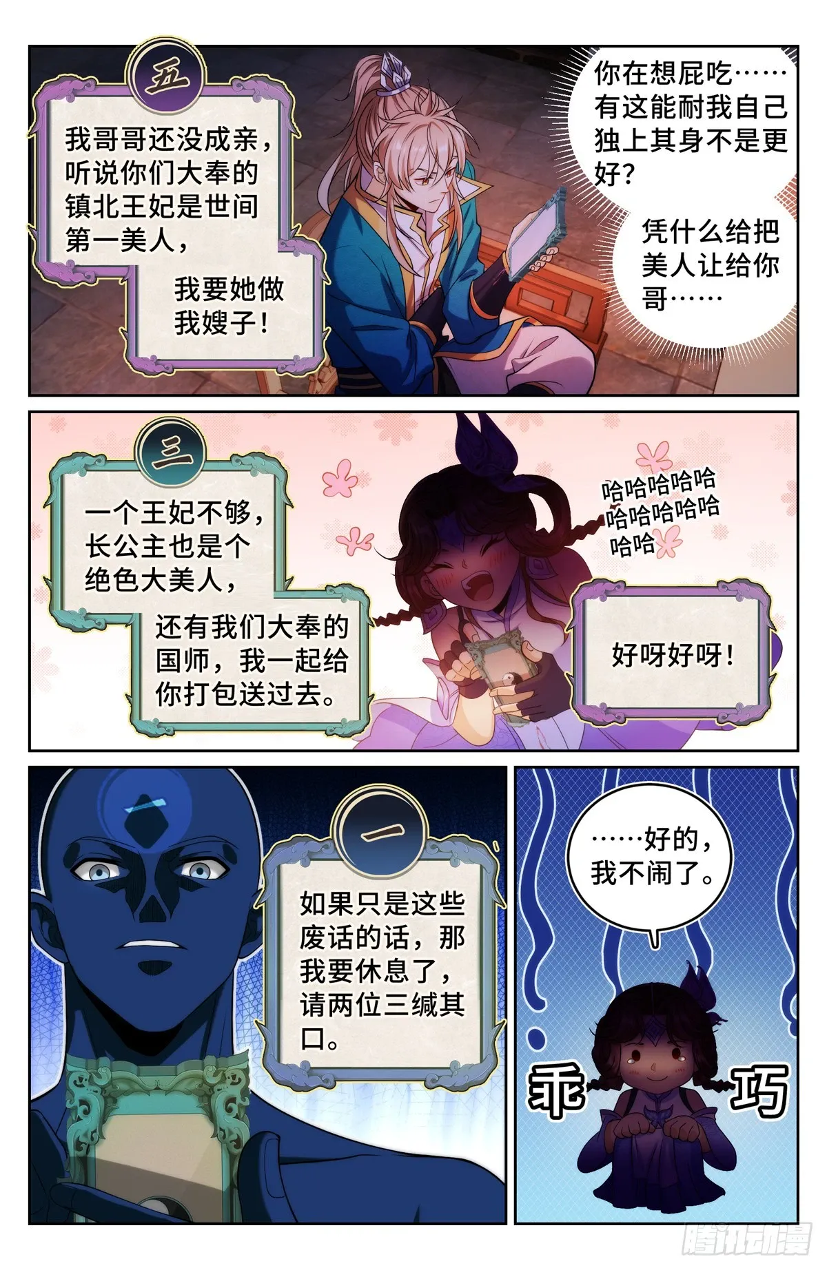 146蛊神复苏 第11页