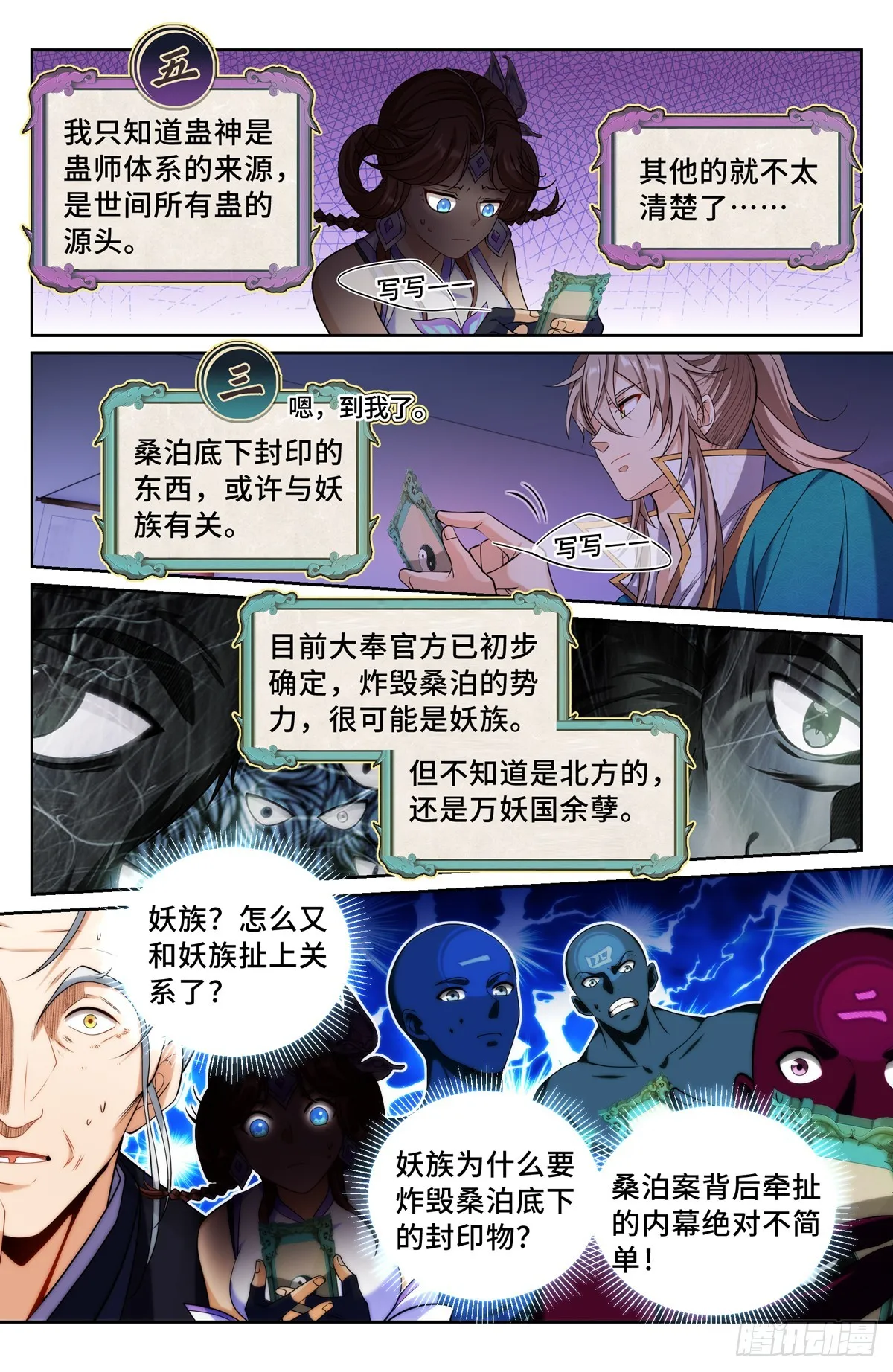 146蛊神复苏 第12页