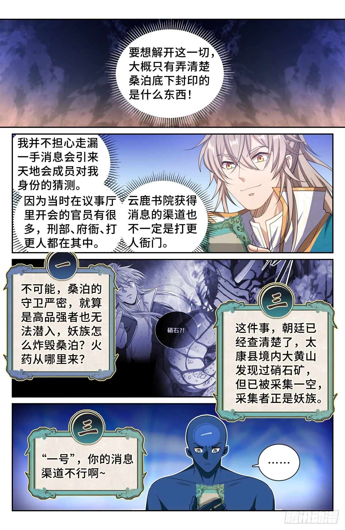 146蛊神复苏 第13页