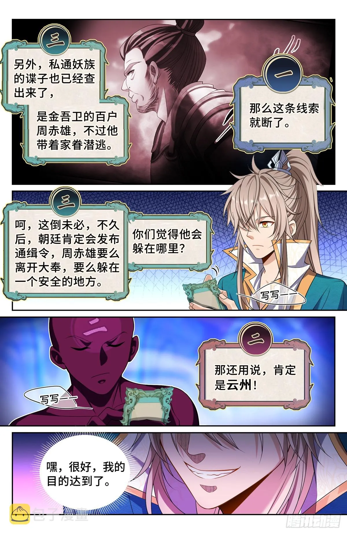 146蛊神复苏 第14页