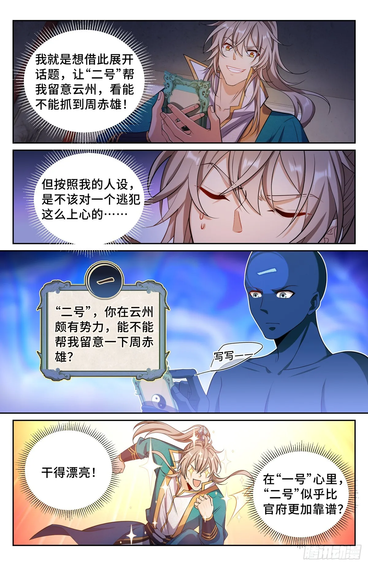146蛊神复苏 第15页
