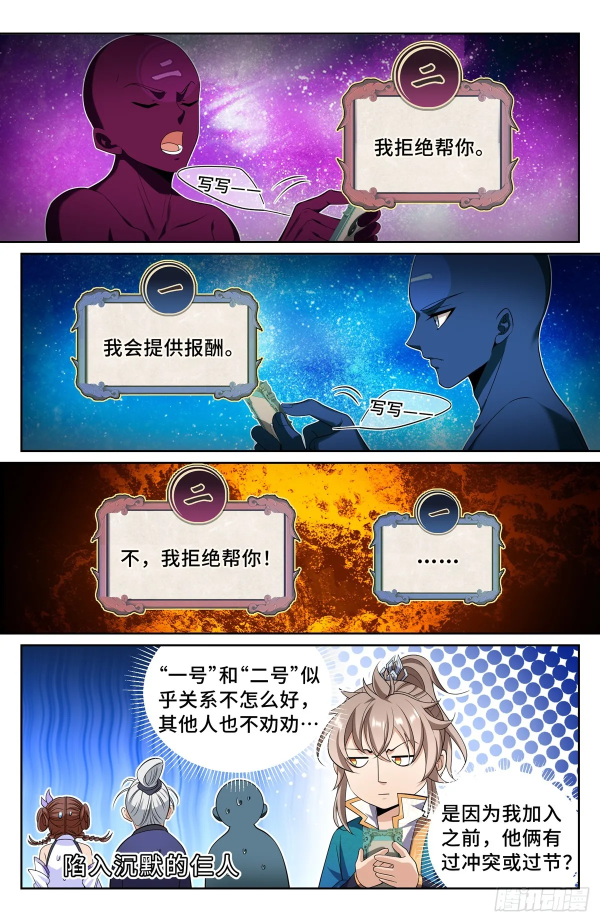 146蛊神复苏 第16页