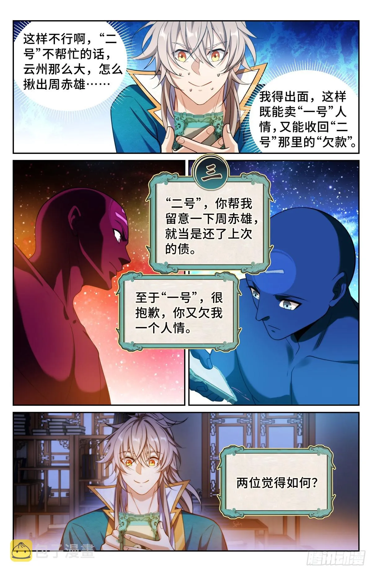 146蛊神复苏 第17页