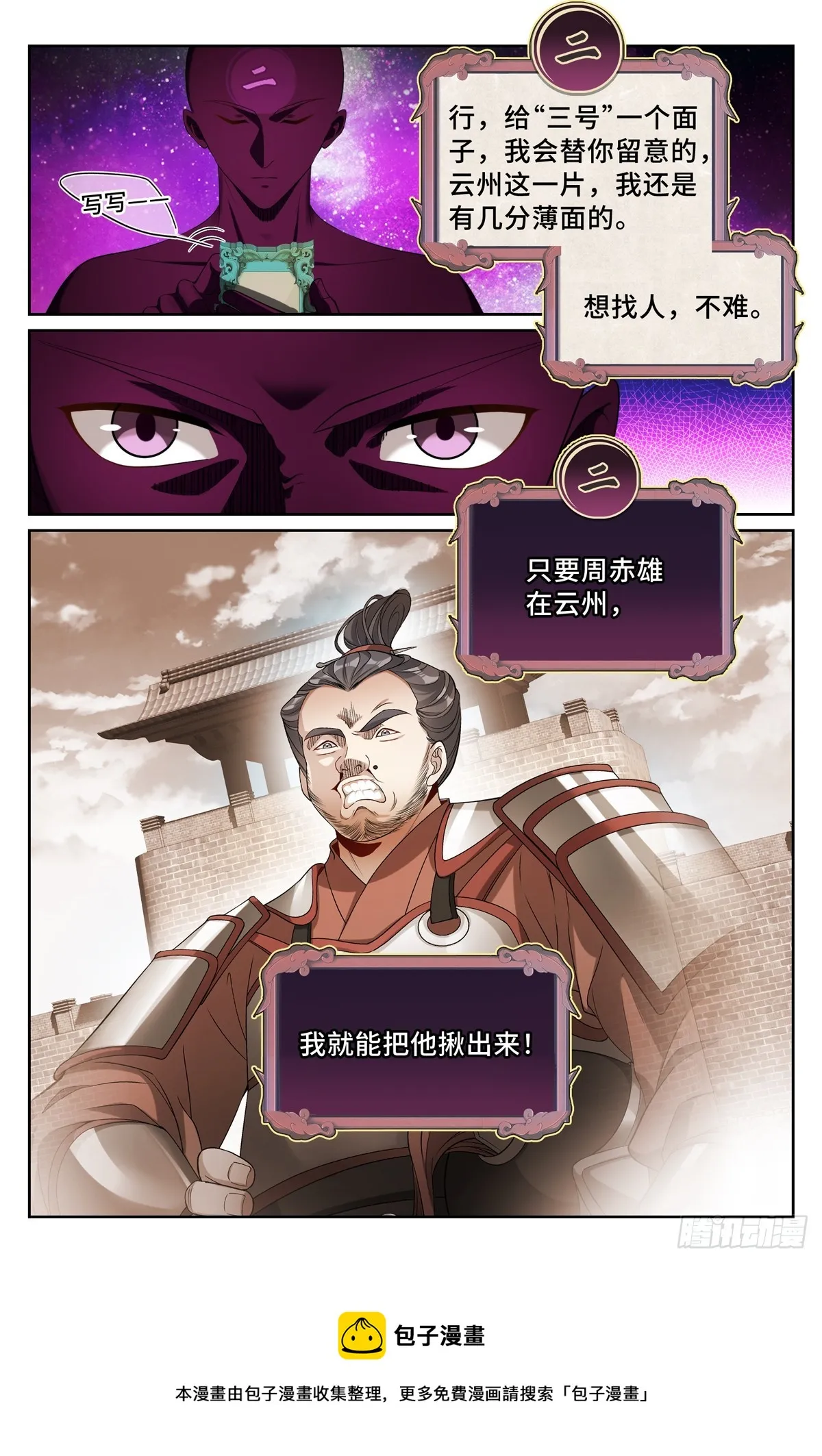 146蛊神复苏 第18页