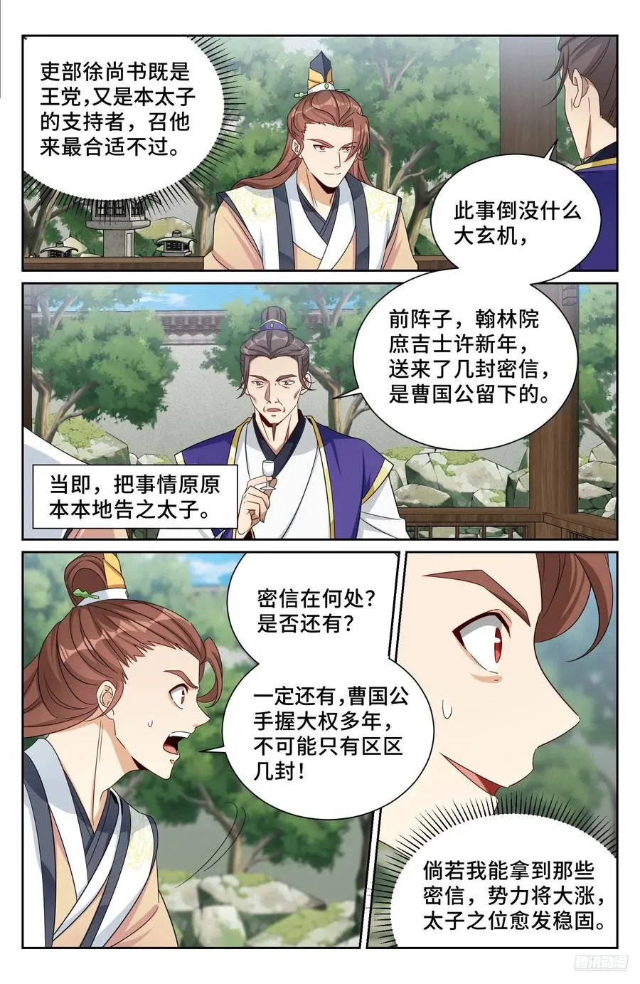 525易容 第6页