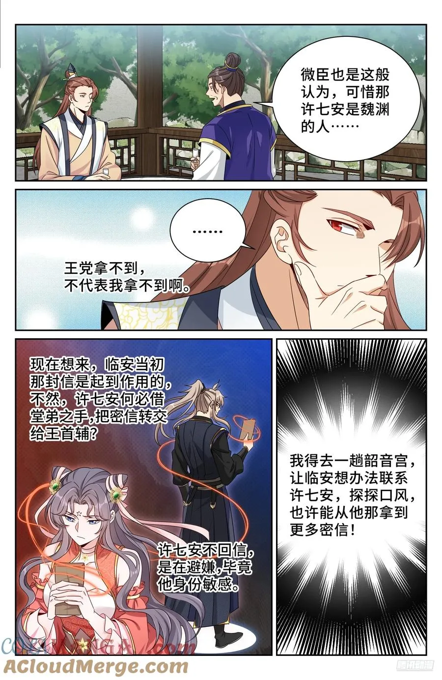 525易容 第7页
