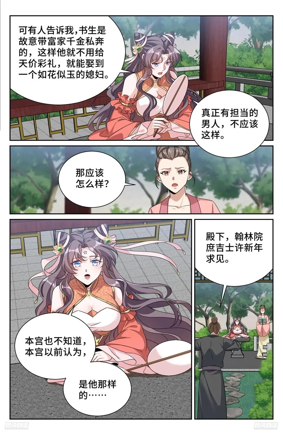 525易容 第10页