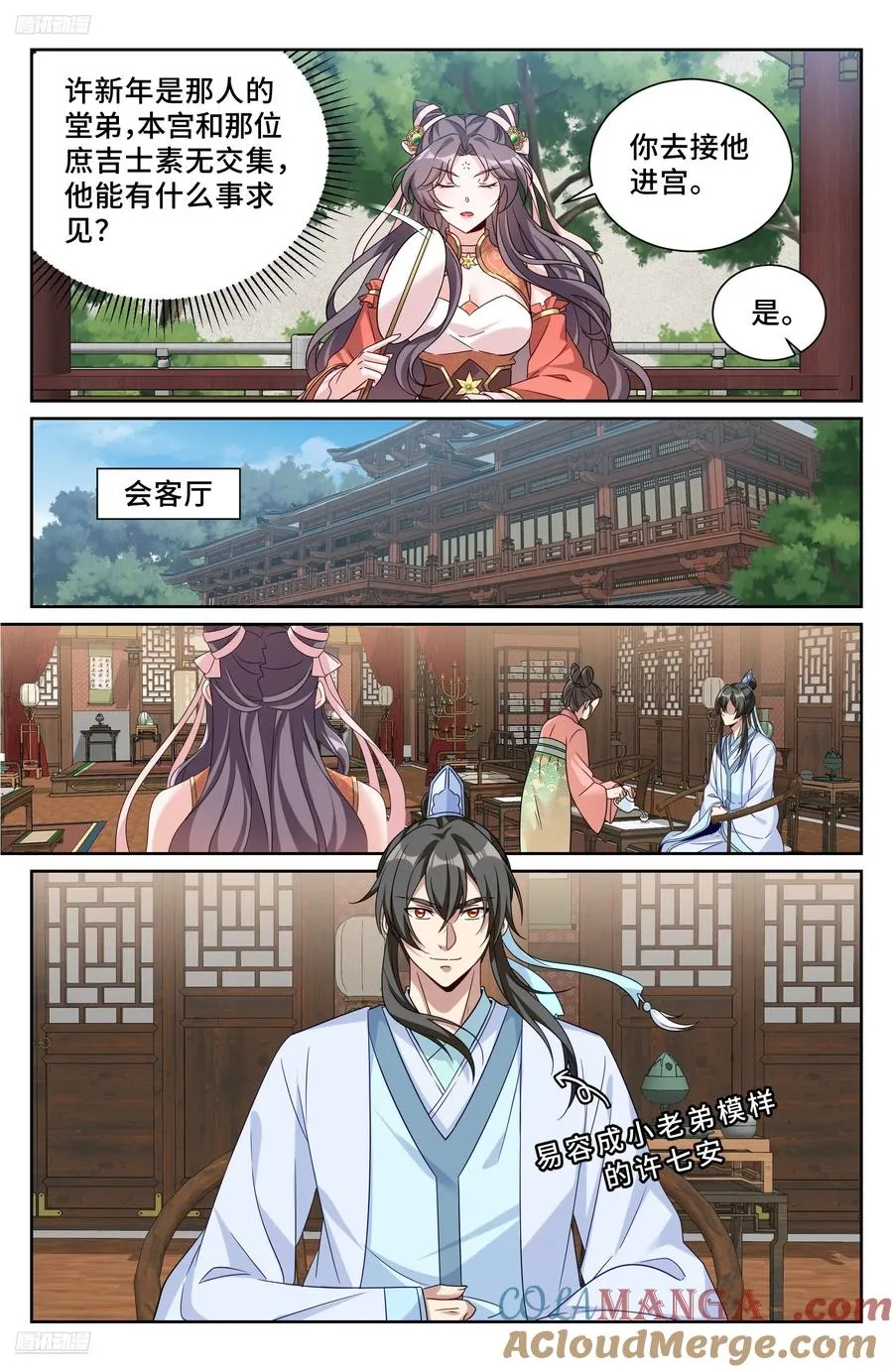 525易容 第11页