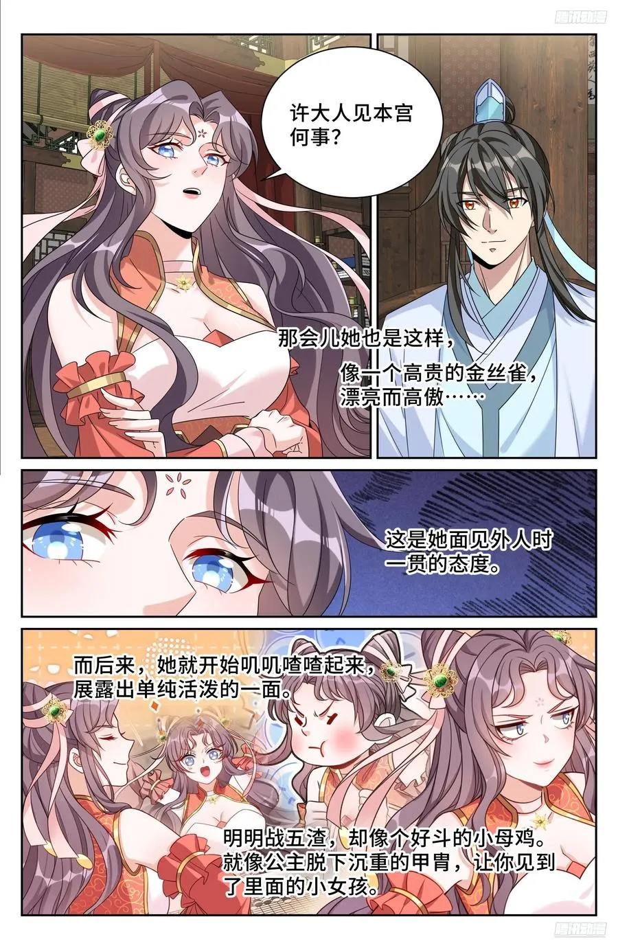 525易容 第12页