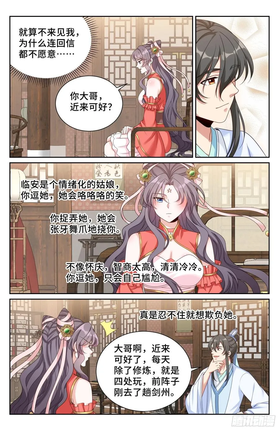 525易容 第14页