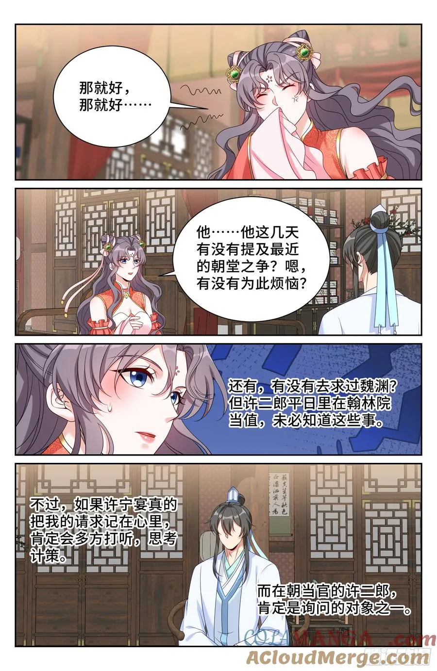 525易容 第15页