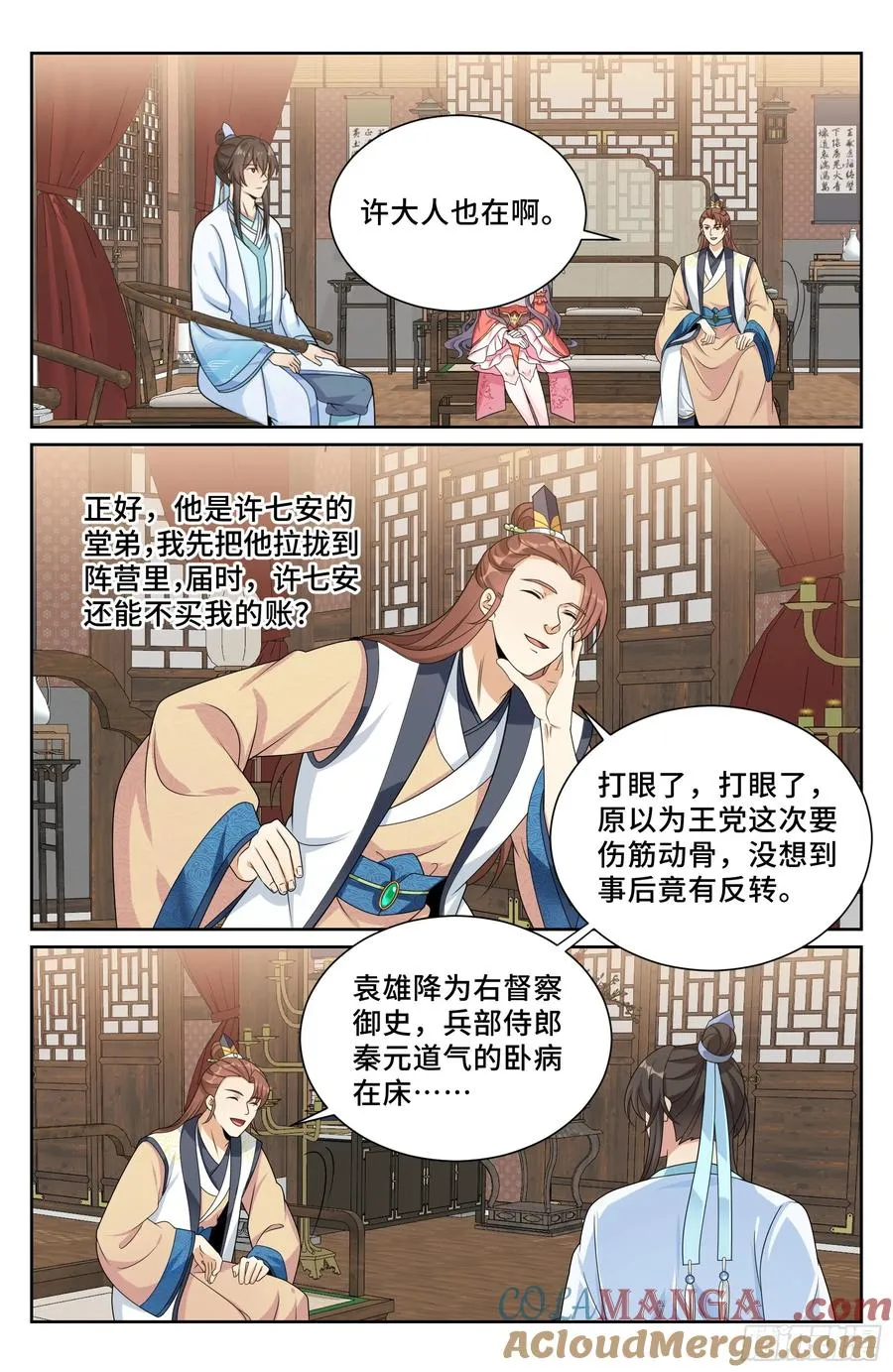 525易容 第19页