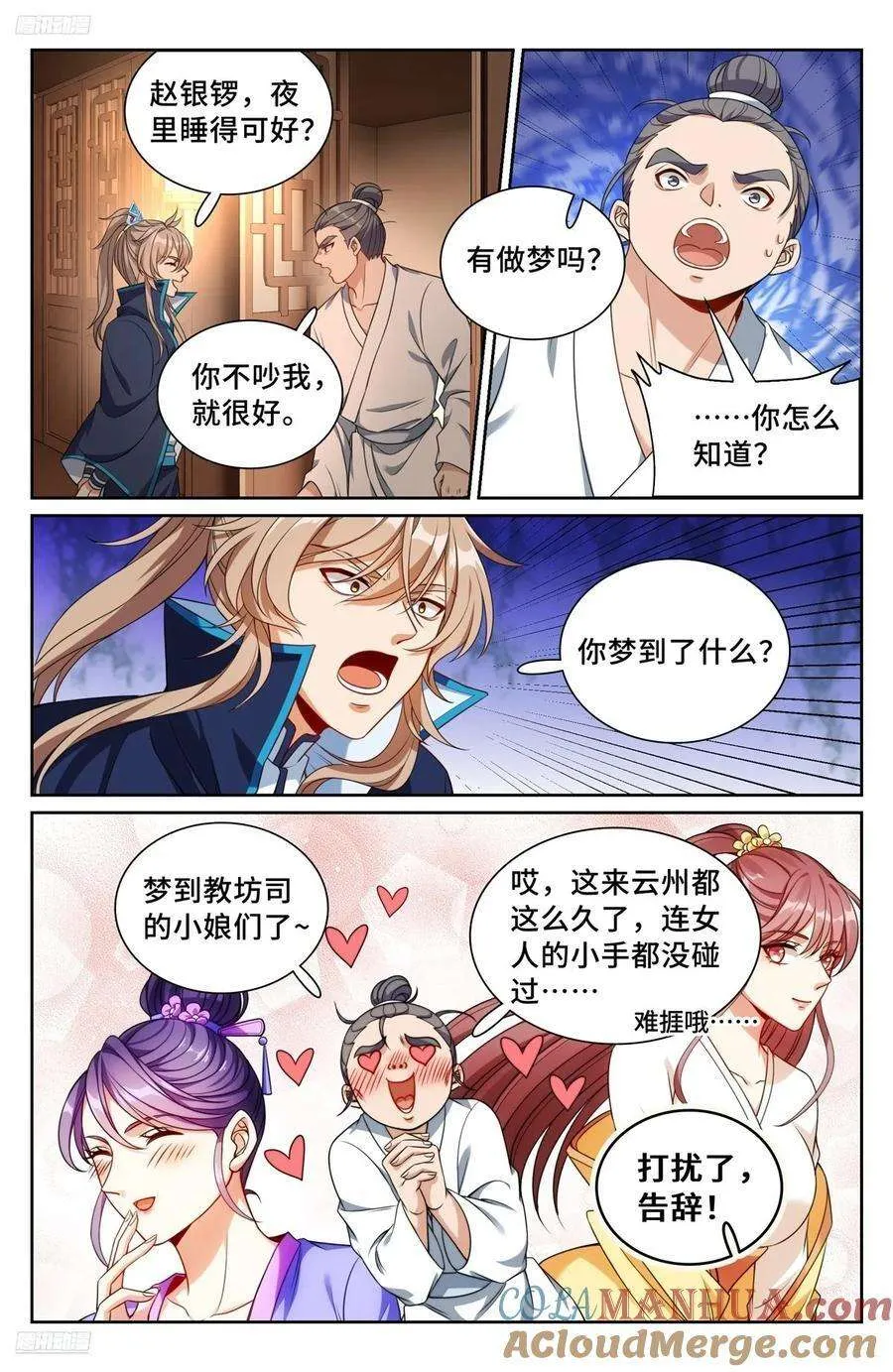 259男女授受不亲 第3页