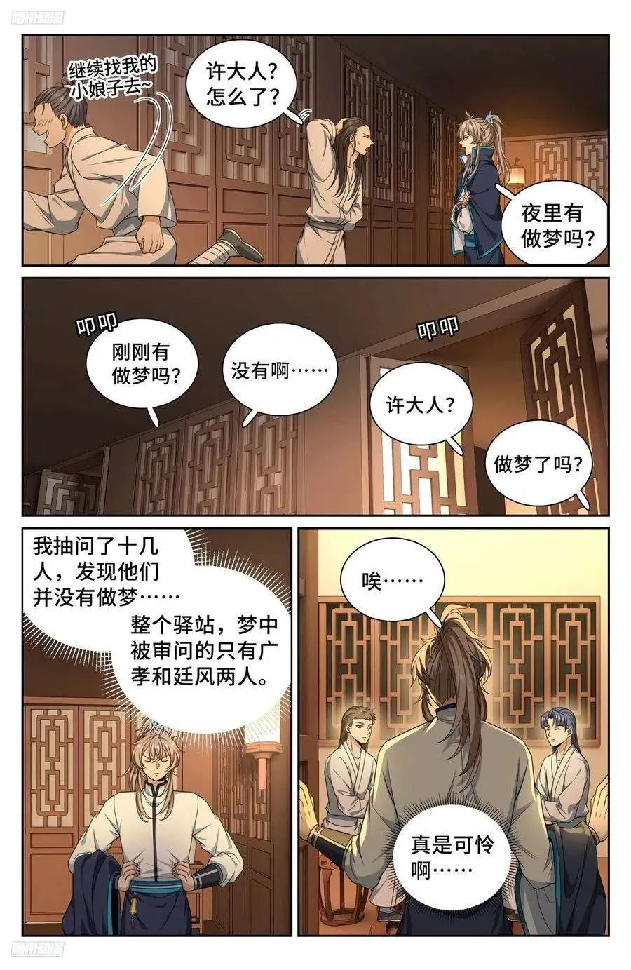 259男女授受不亲 第4页