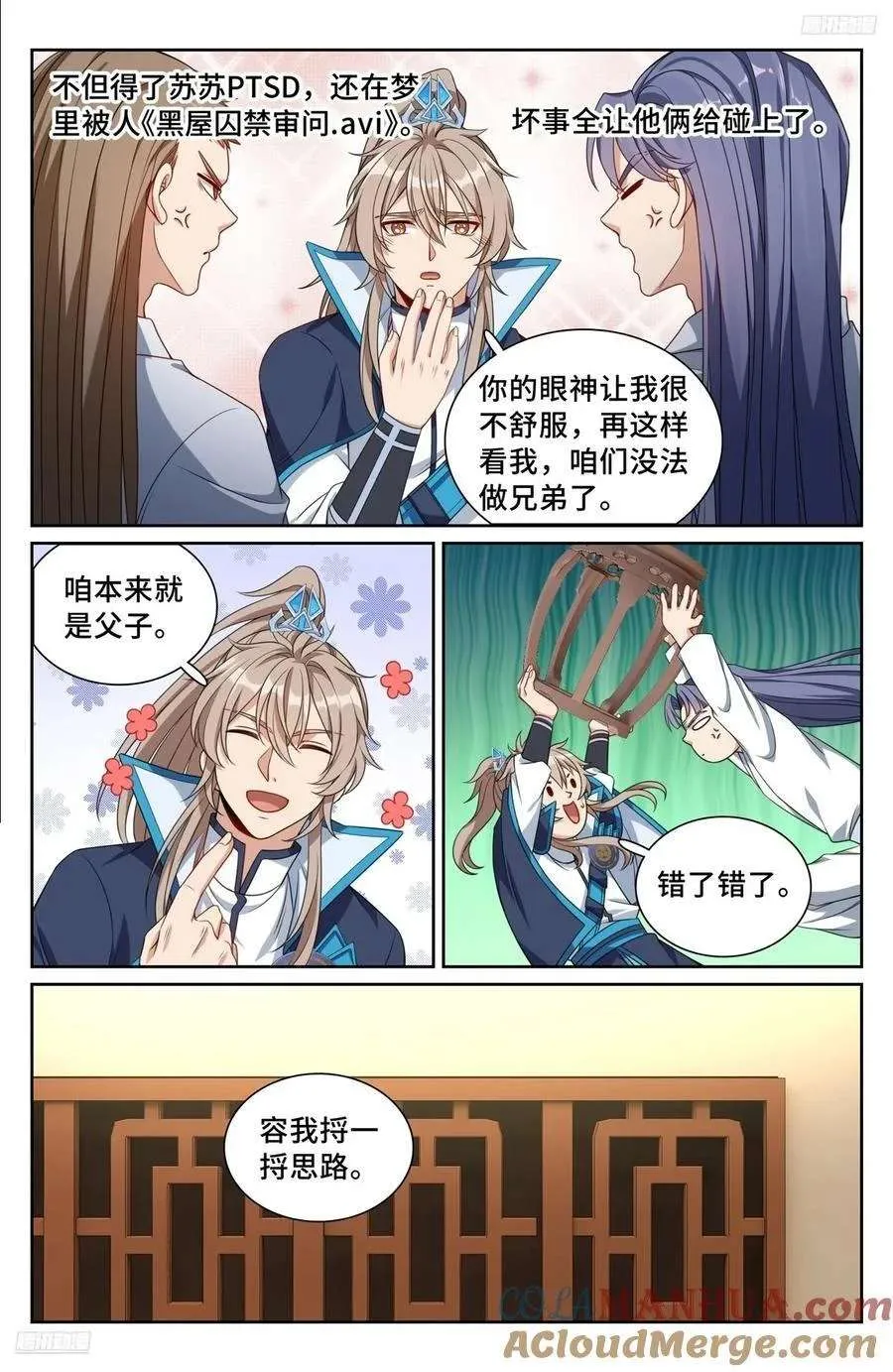 259男女授受不亲 第5页