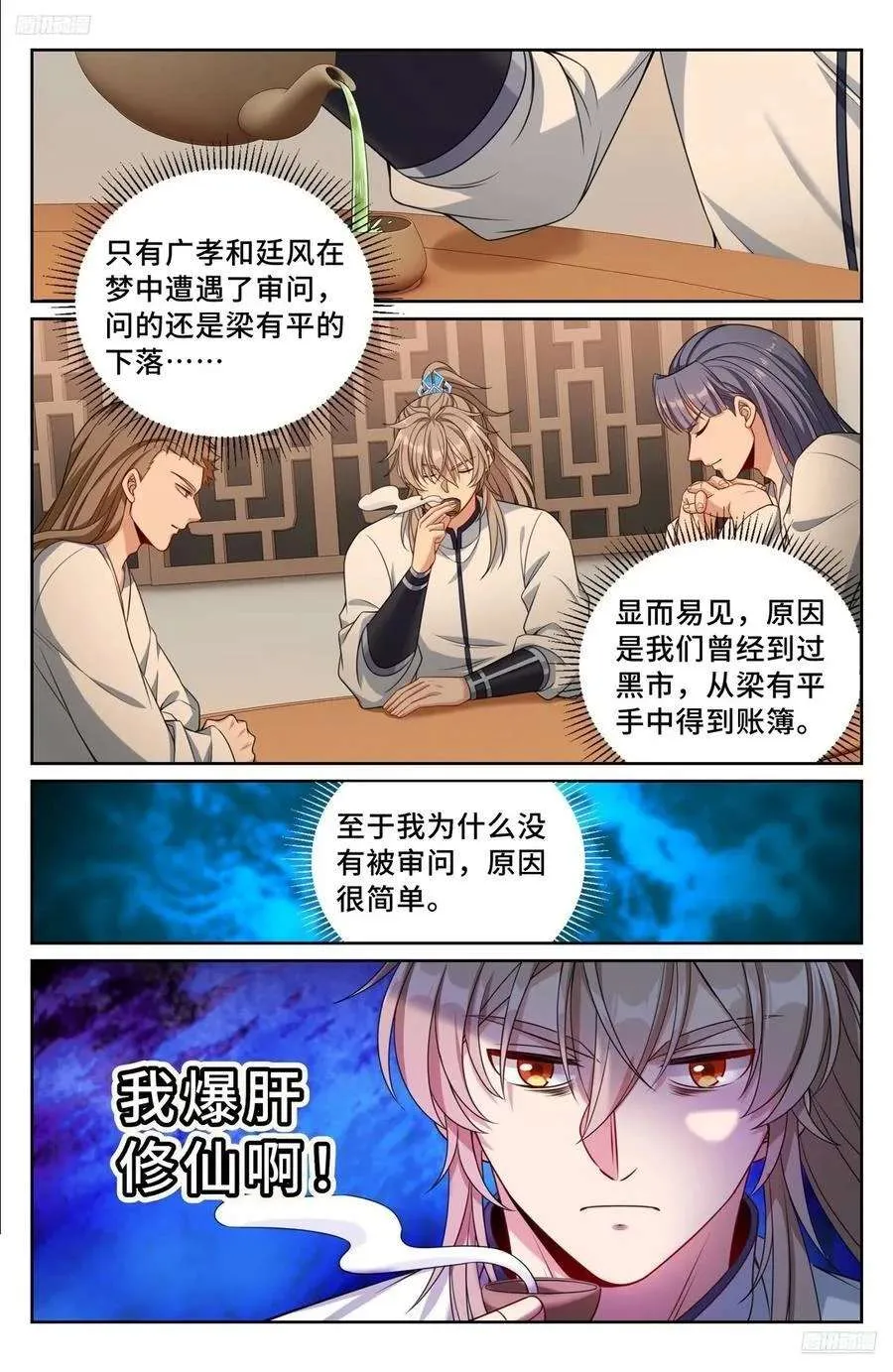 259男女授受不亲 第6页
