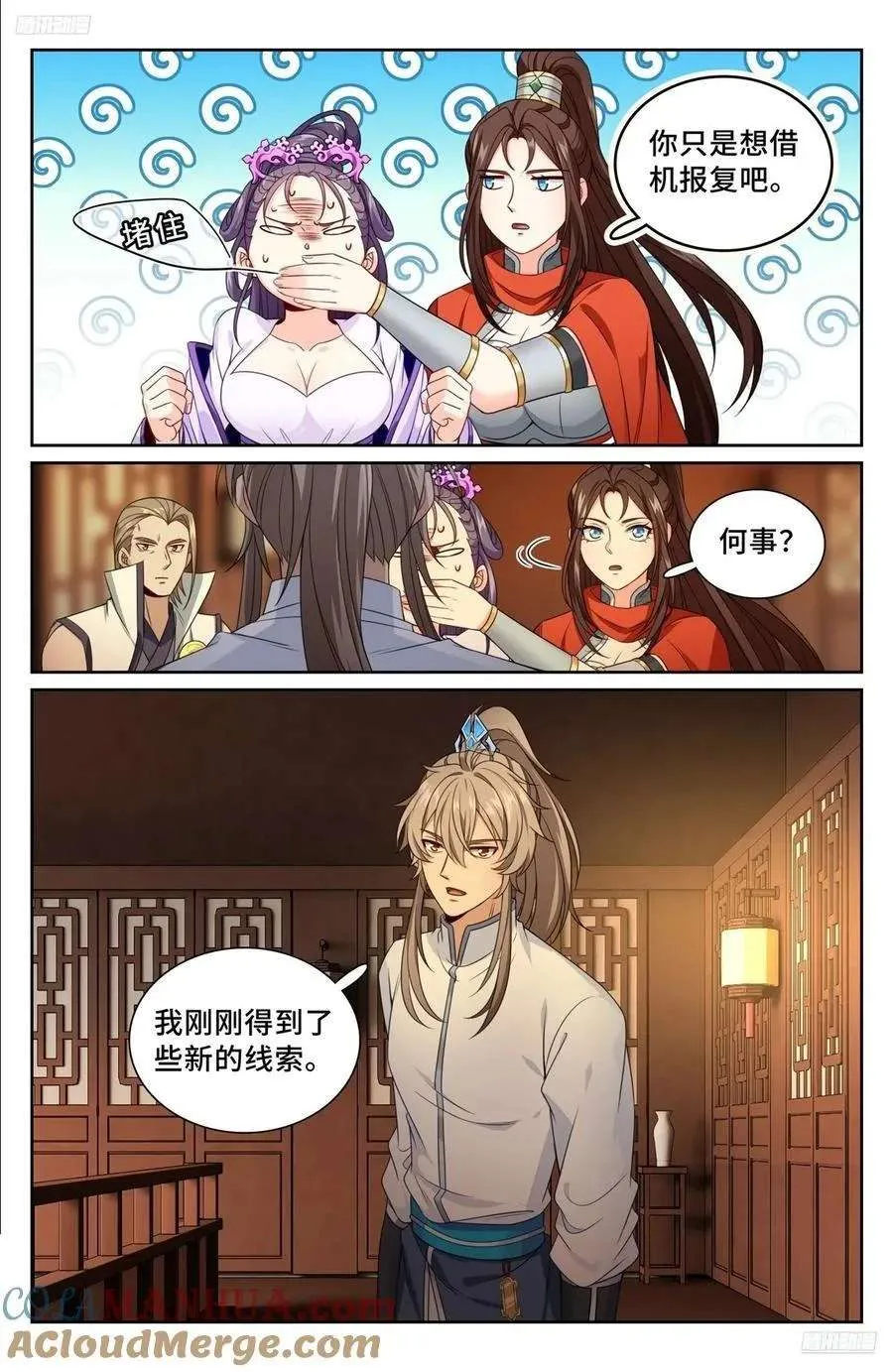 259男女授受不亲 第9页