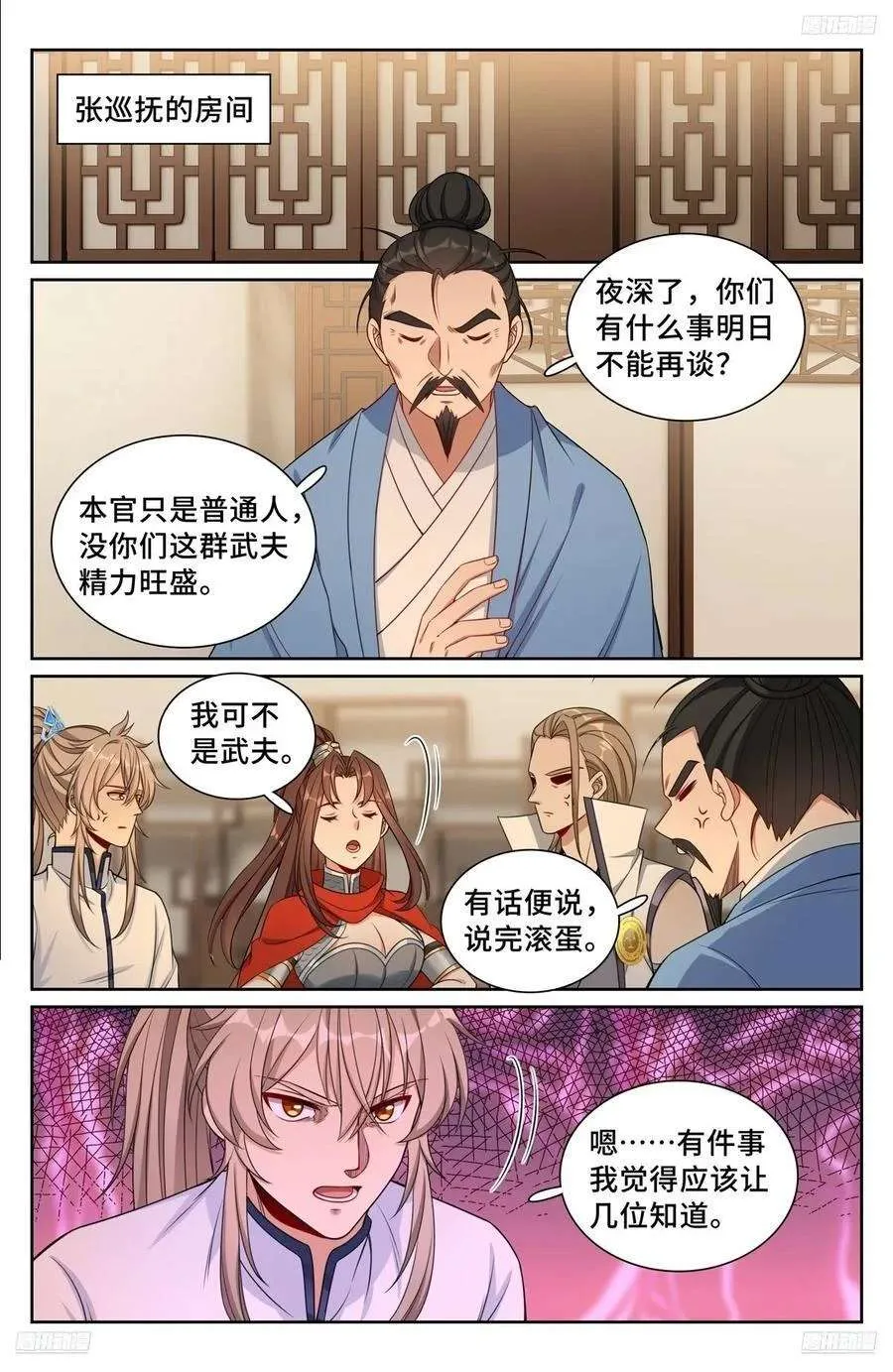 259男女授受不亲 第10页