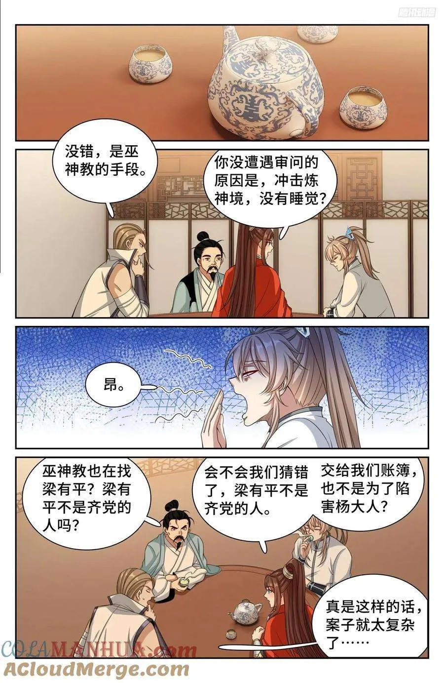 259男女授受不亲 第11页