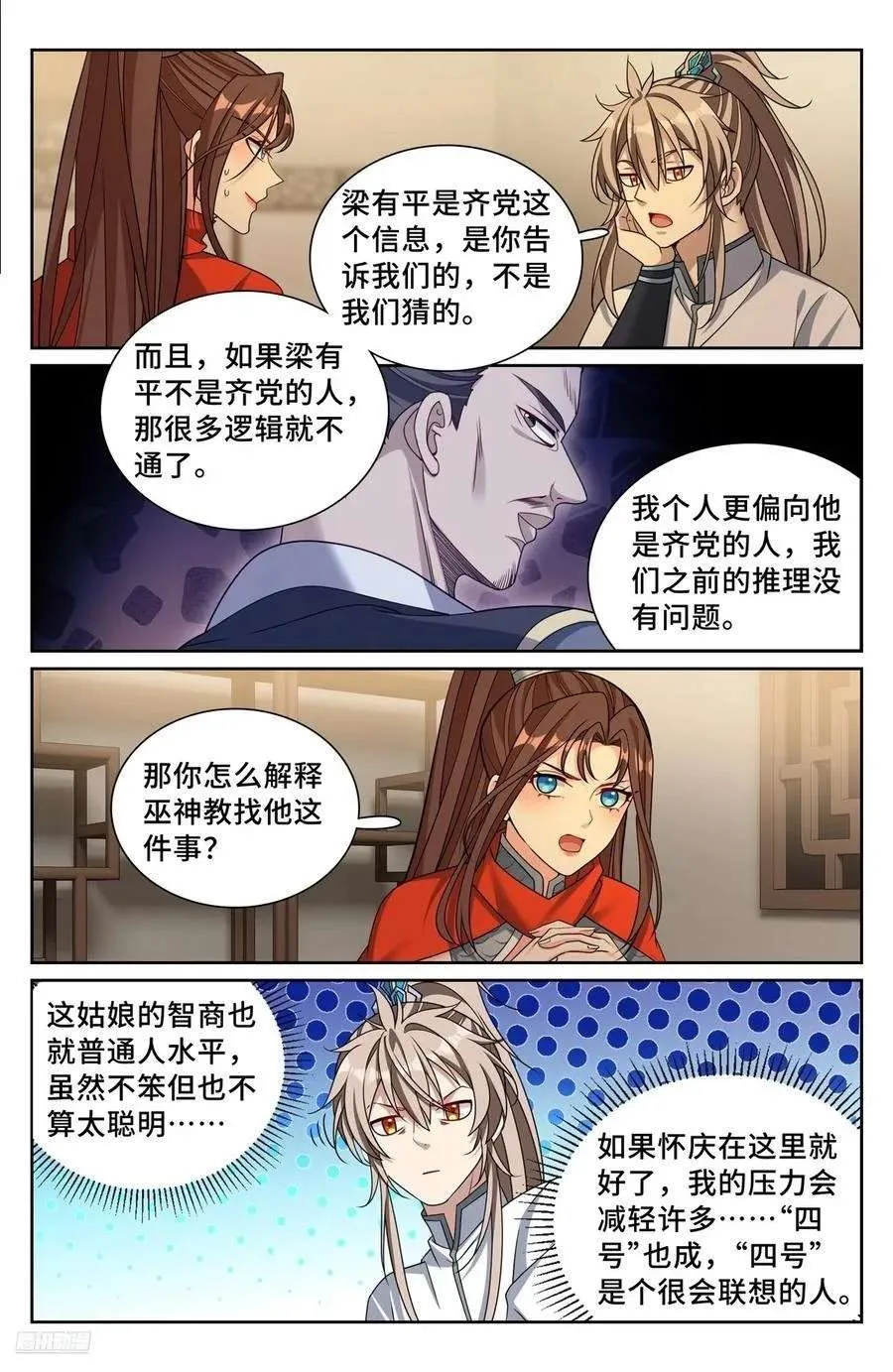 259男女授受不亲 第12页