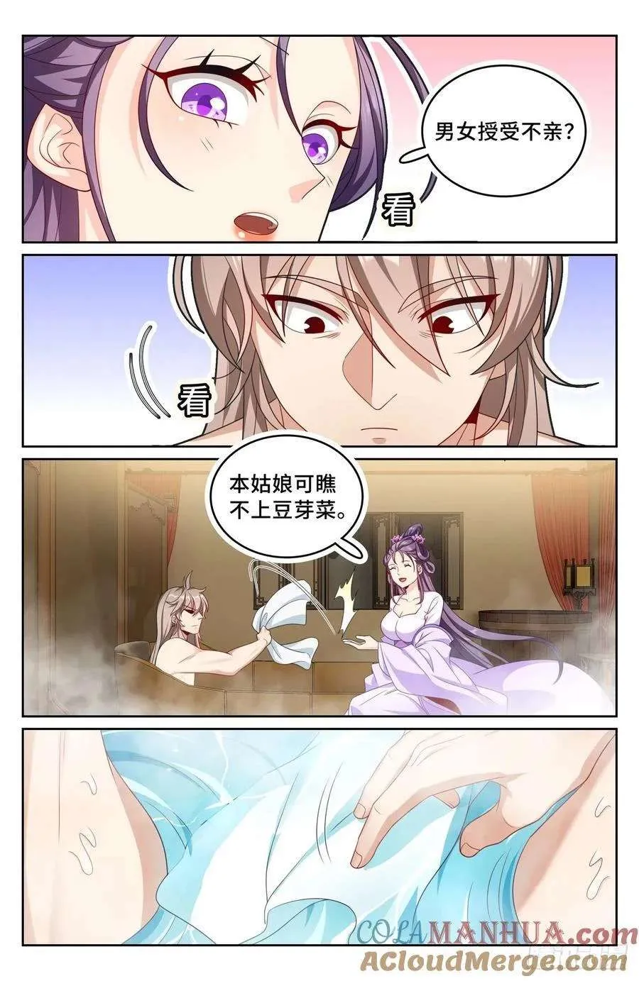 259男女授受不亲 第15页