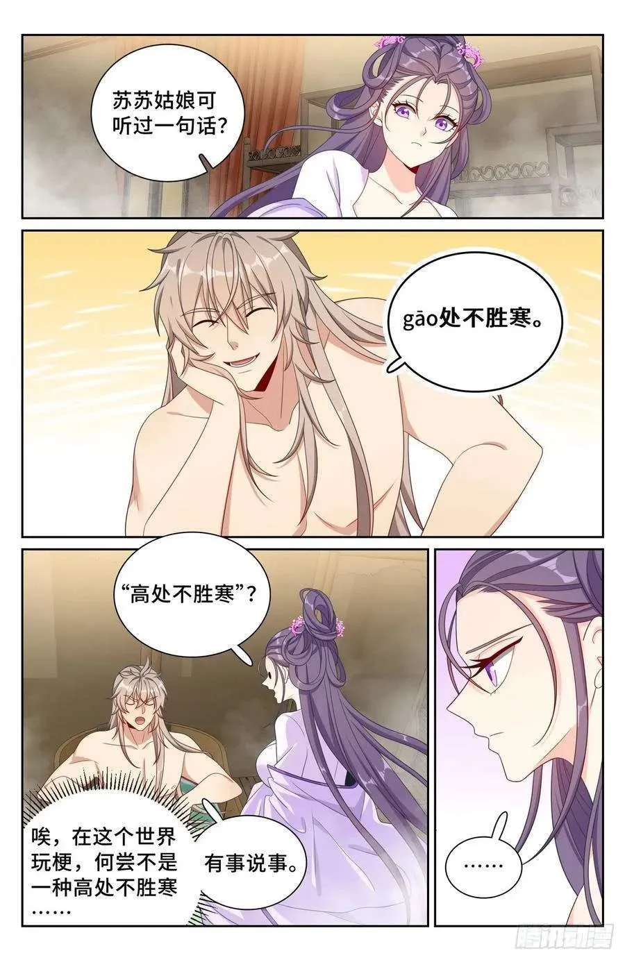 259男女授受不亲 第16页