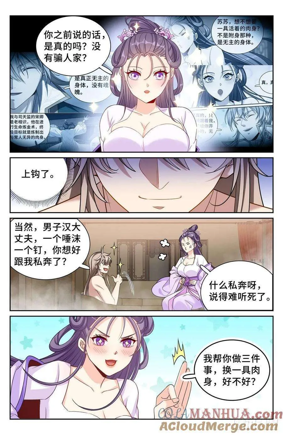 259男女授受不亲 第17页