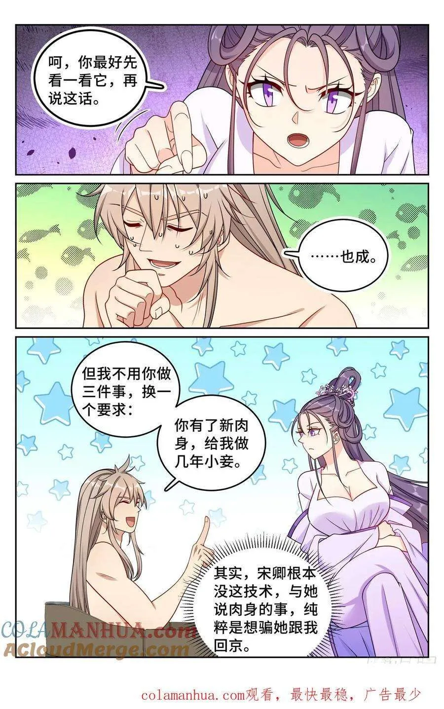 259男女授受不亲 第19页