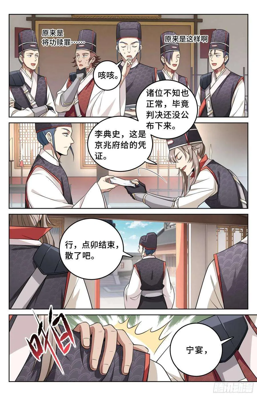 015死而复生 第6页