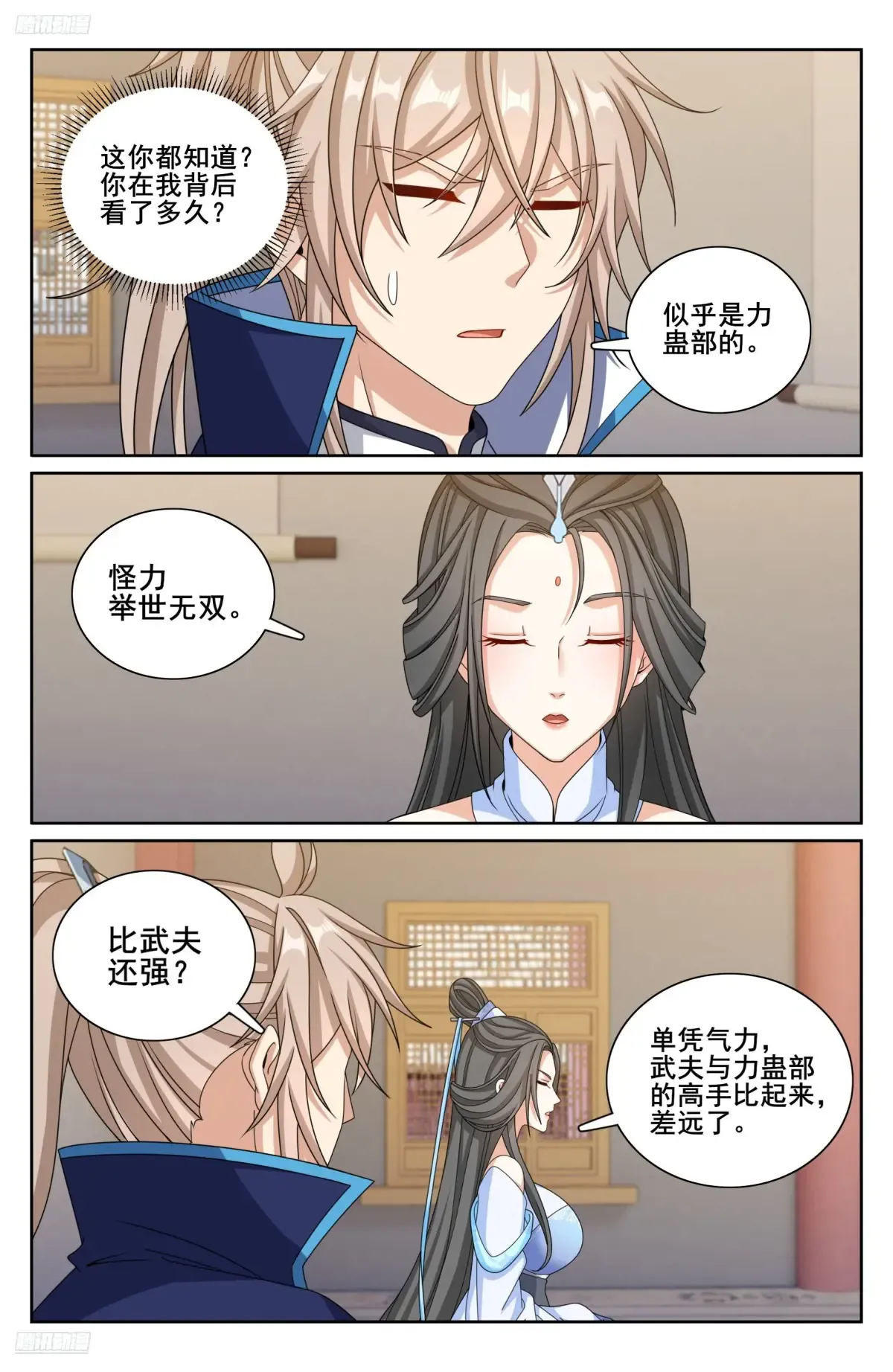 344深不可测 第4页