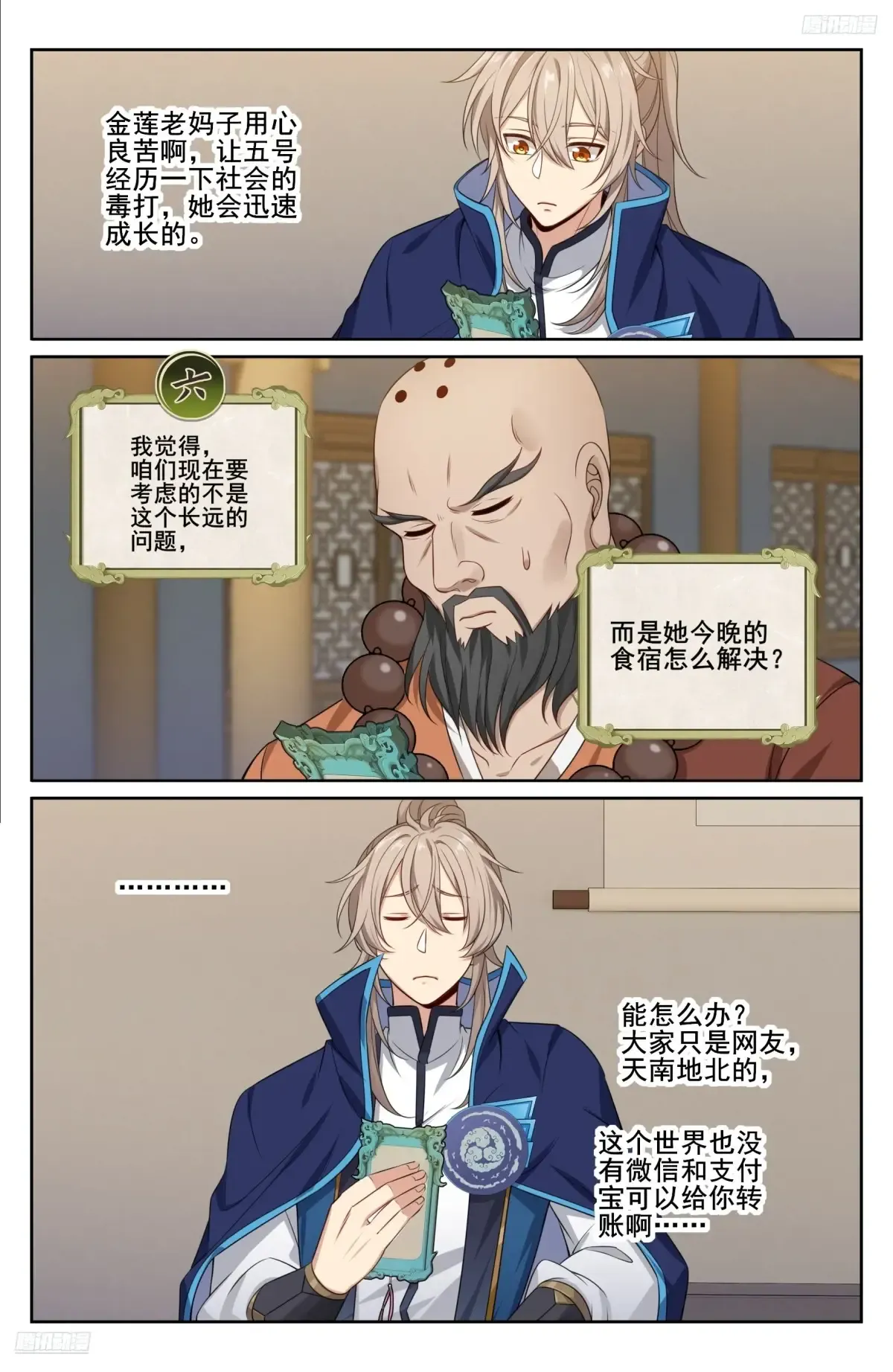 344深不可测 第9页