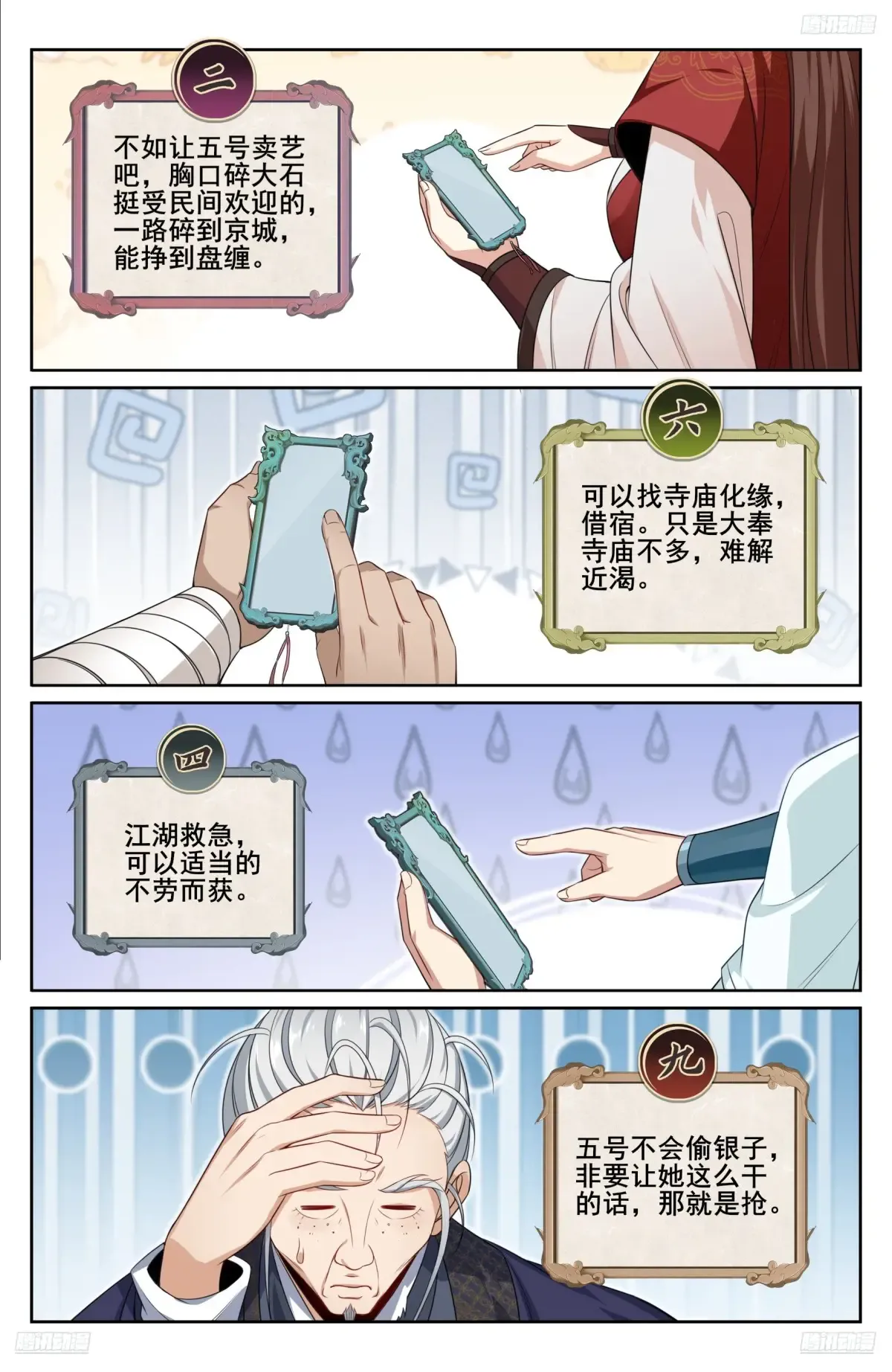 344深不可测 第10页