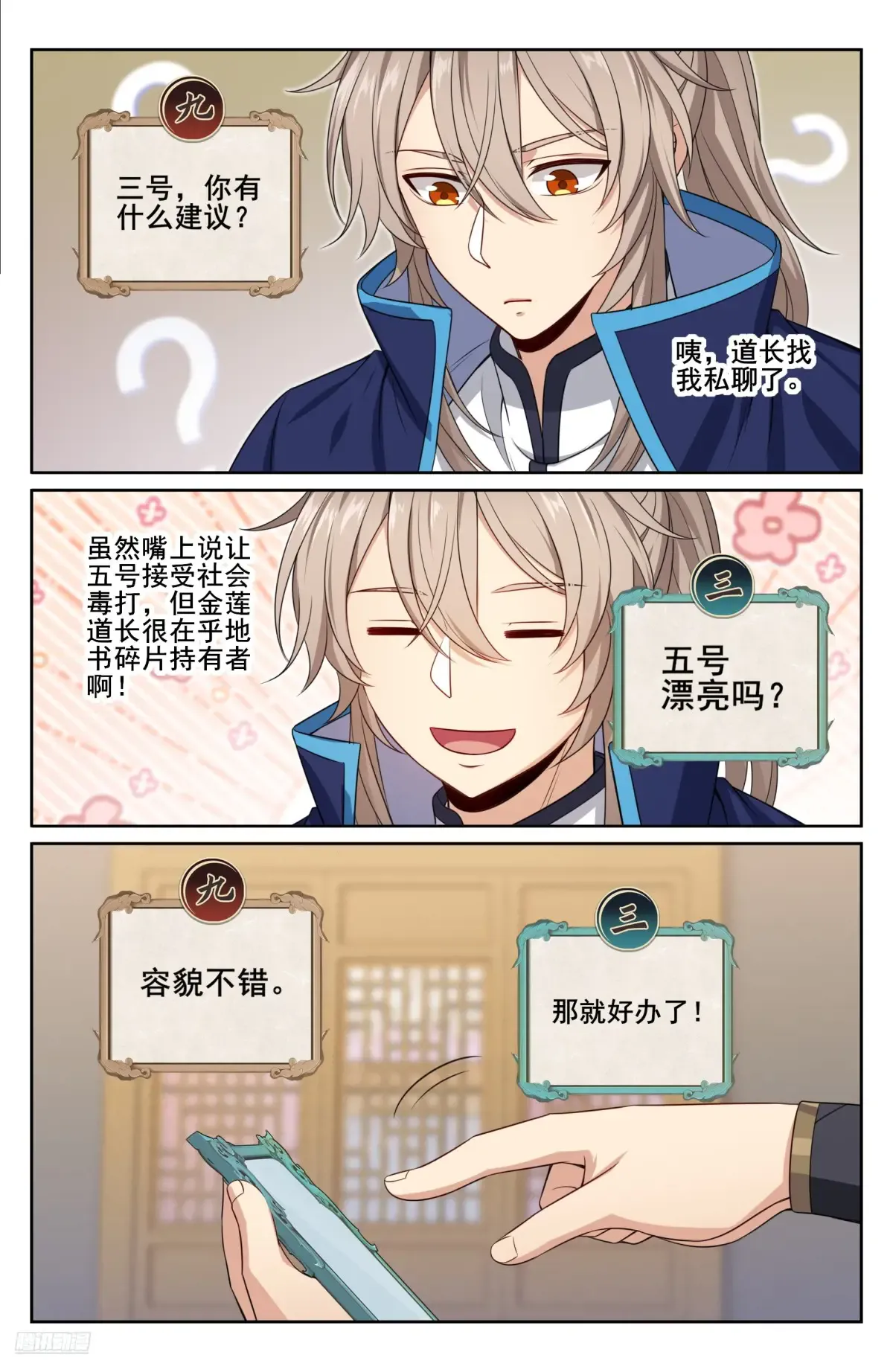 344深不可测 第11页