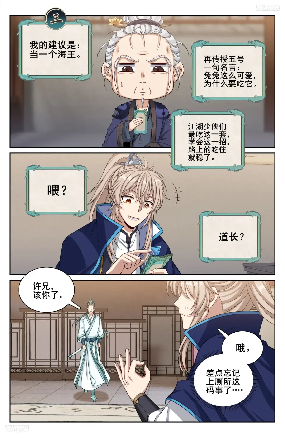 344深不可测 第12页