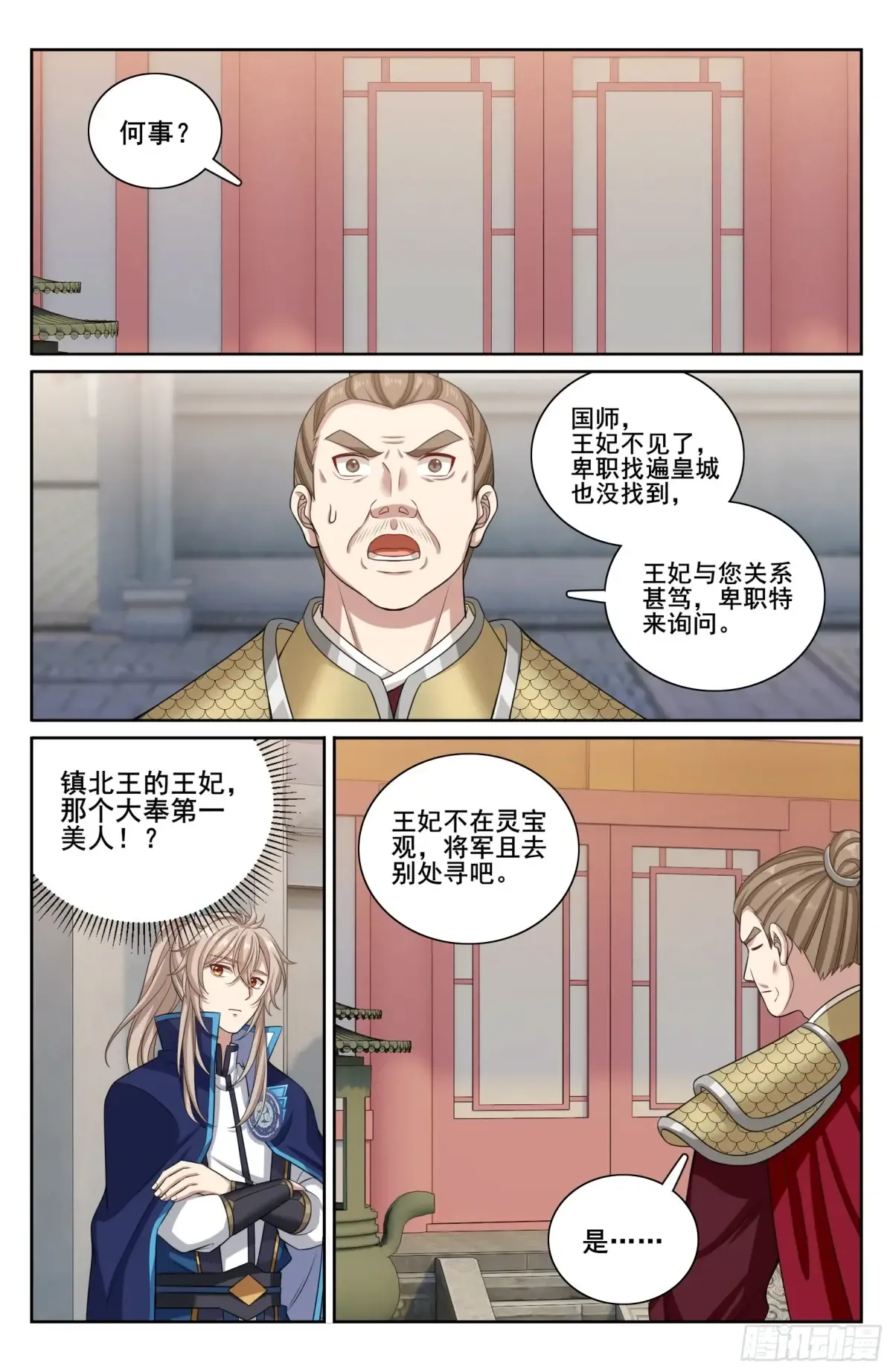 344深不可测 第14页
