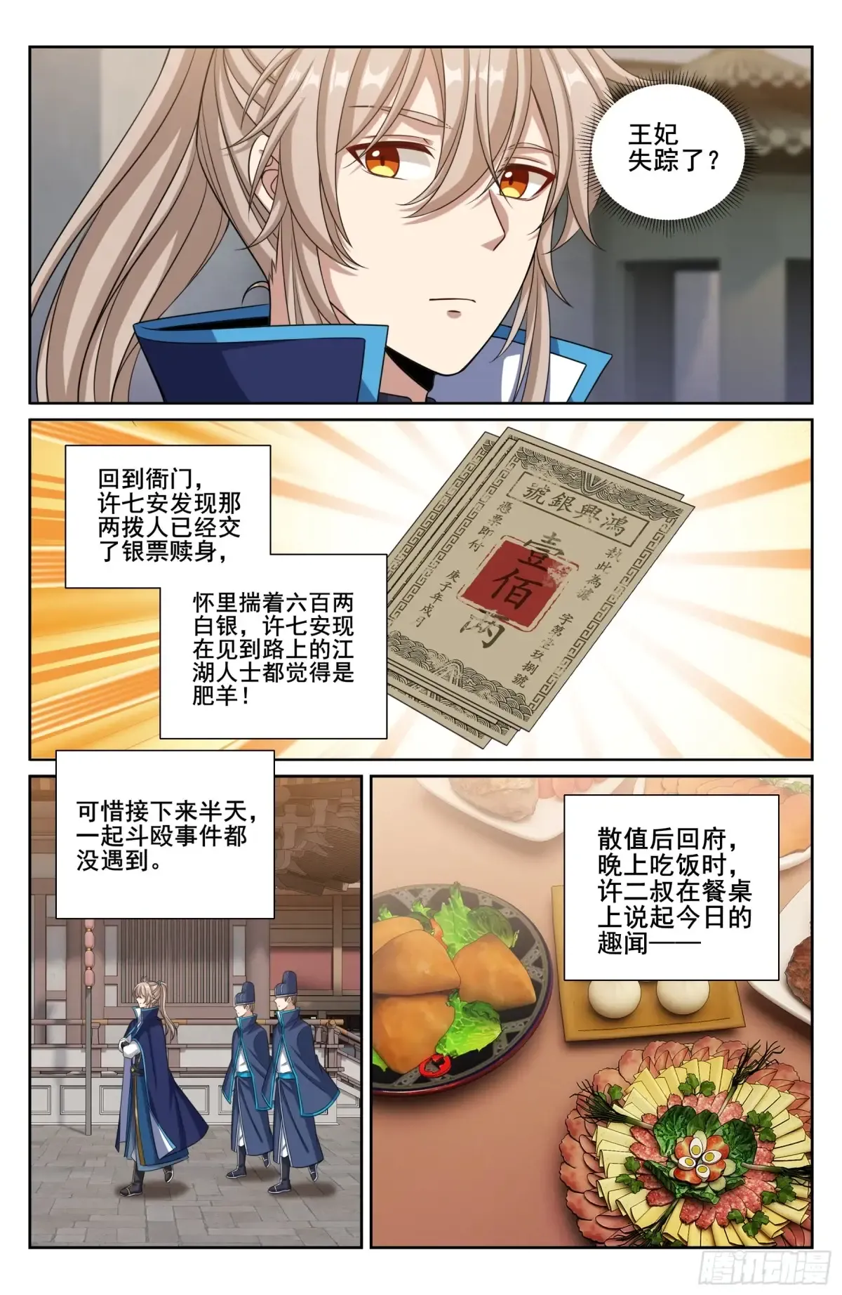 344深不可测 第15页