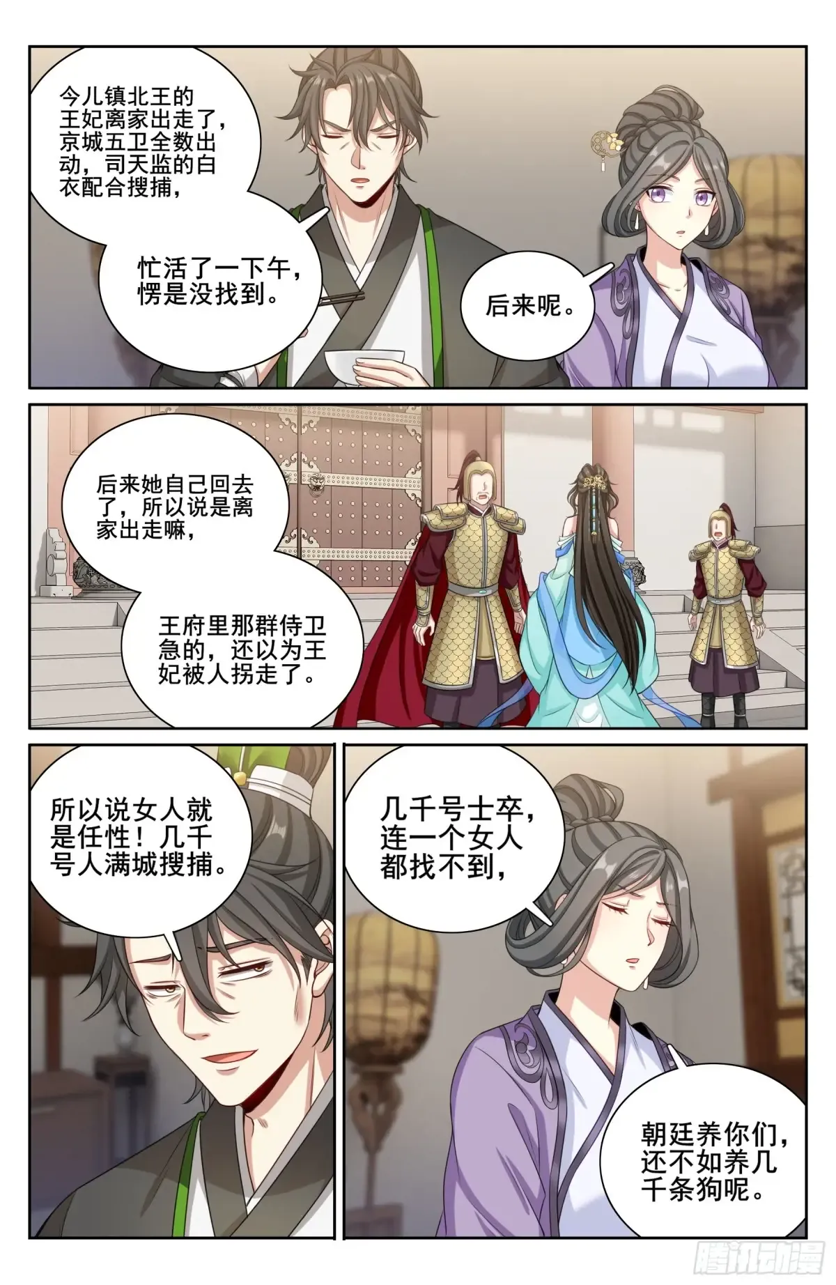 344深不可测 第16页