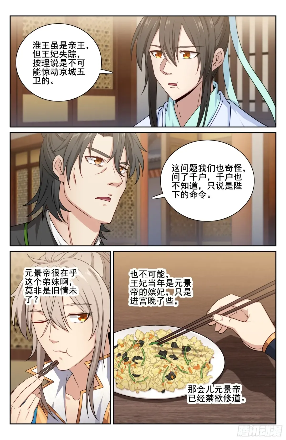 344深不可测 第17页