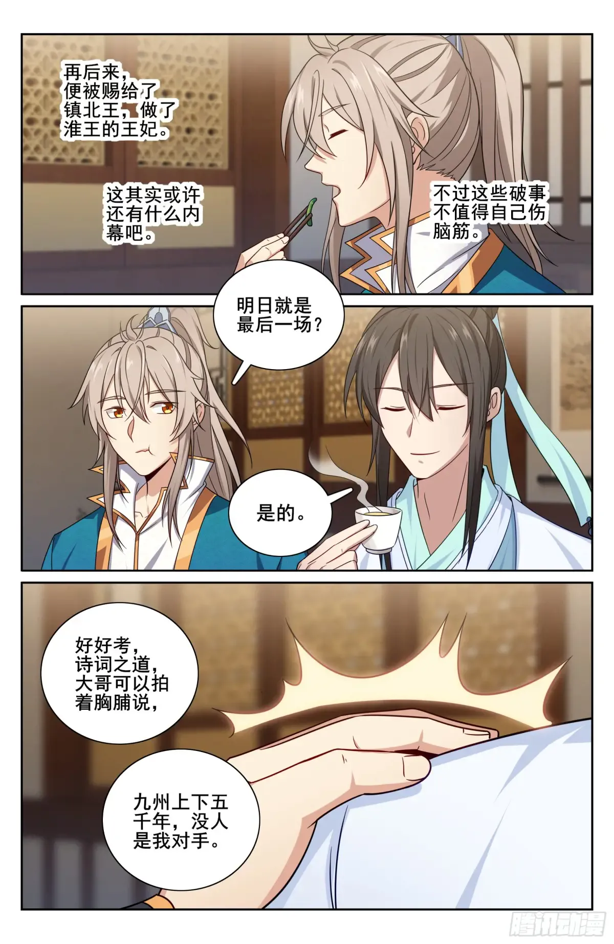 344深不可测 第18页