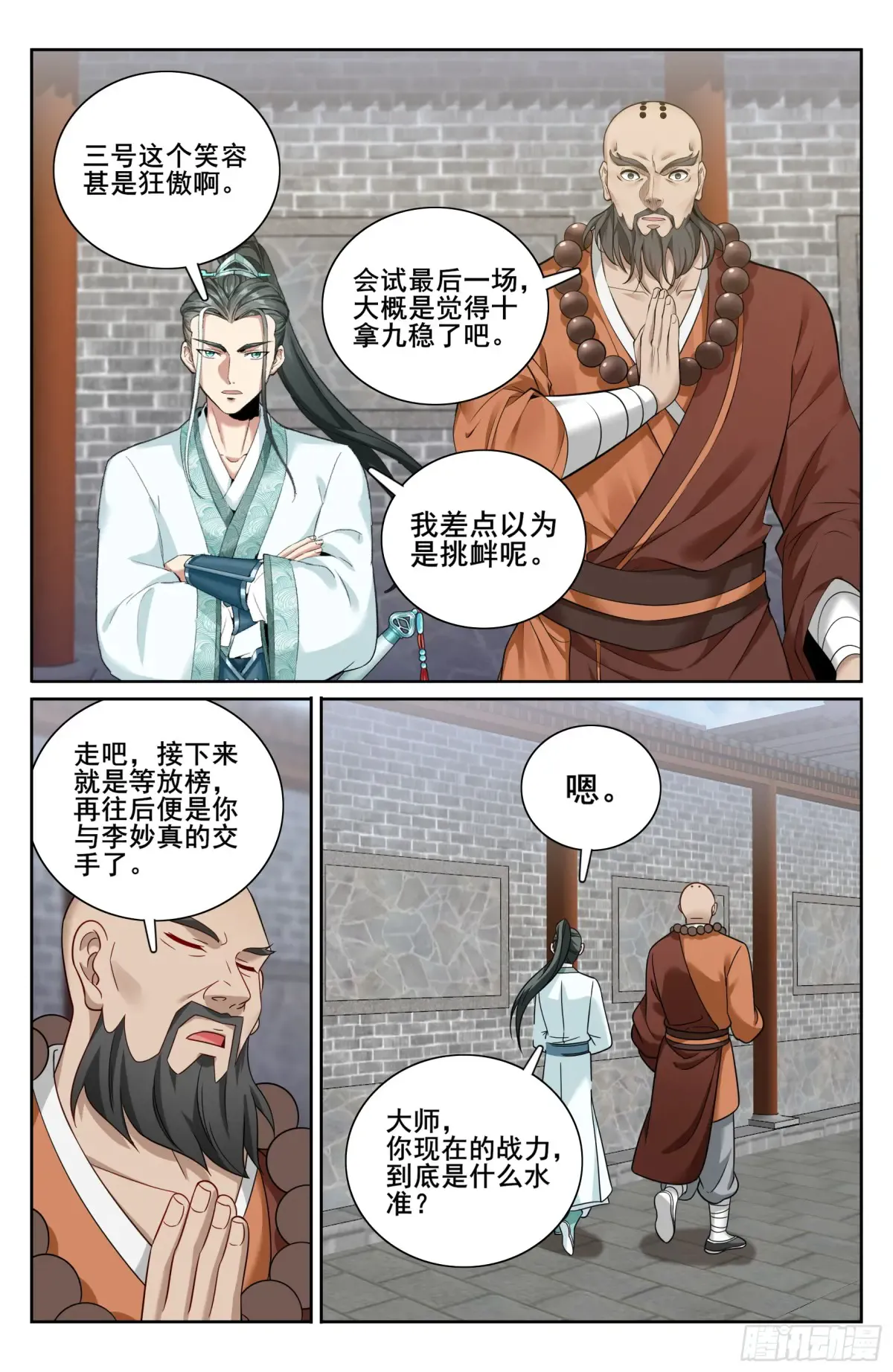 344深不可测 第20页