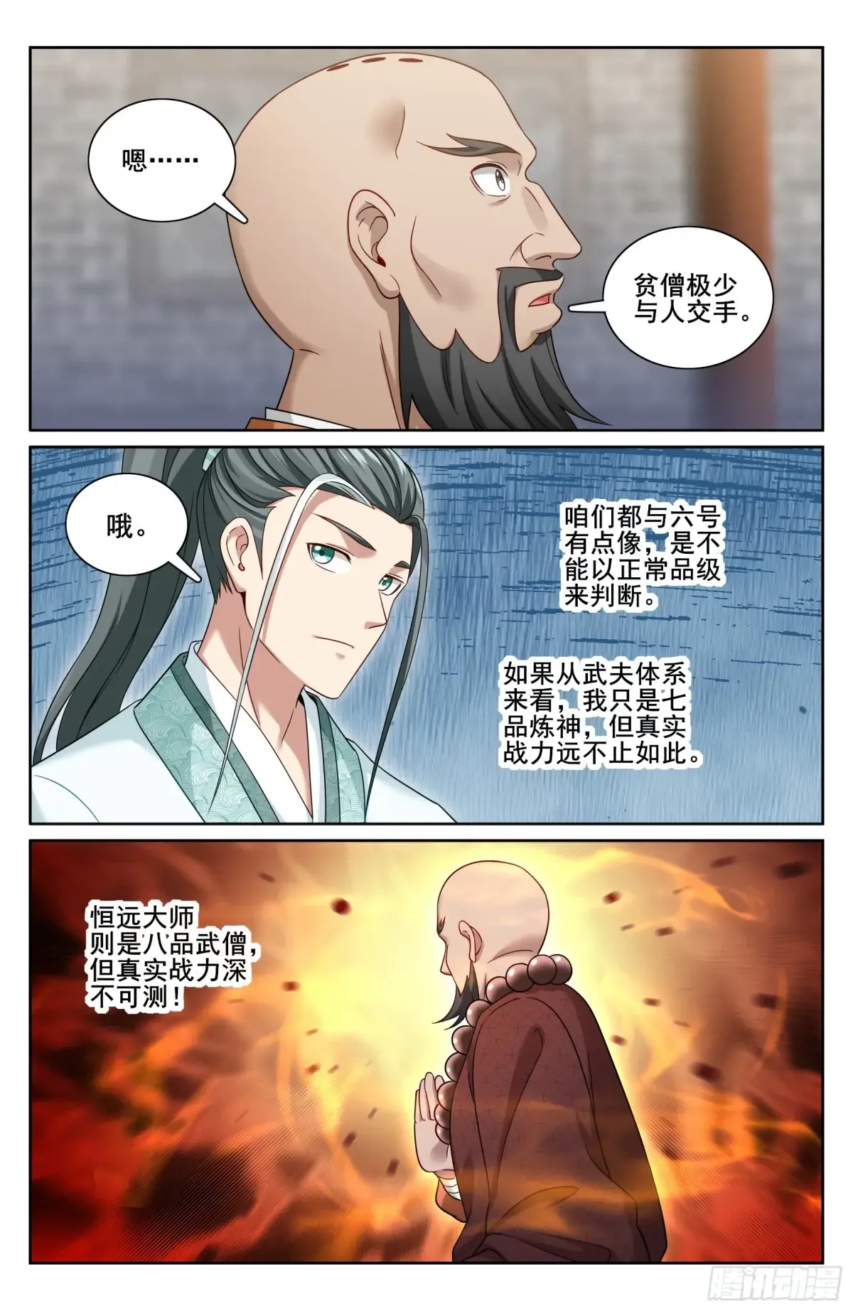 344深不可测 第21页