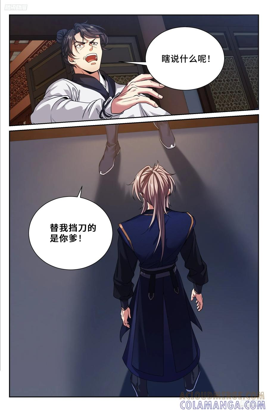 573马甲掉了 第5页