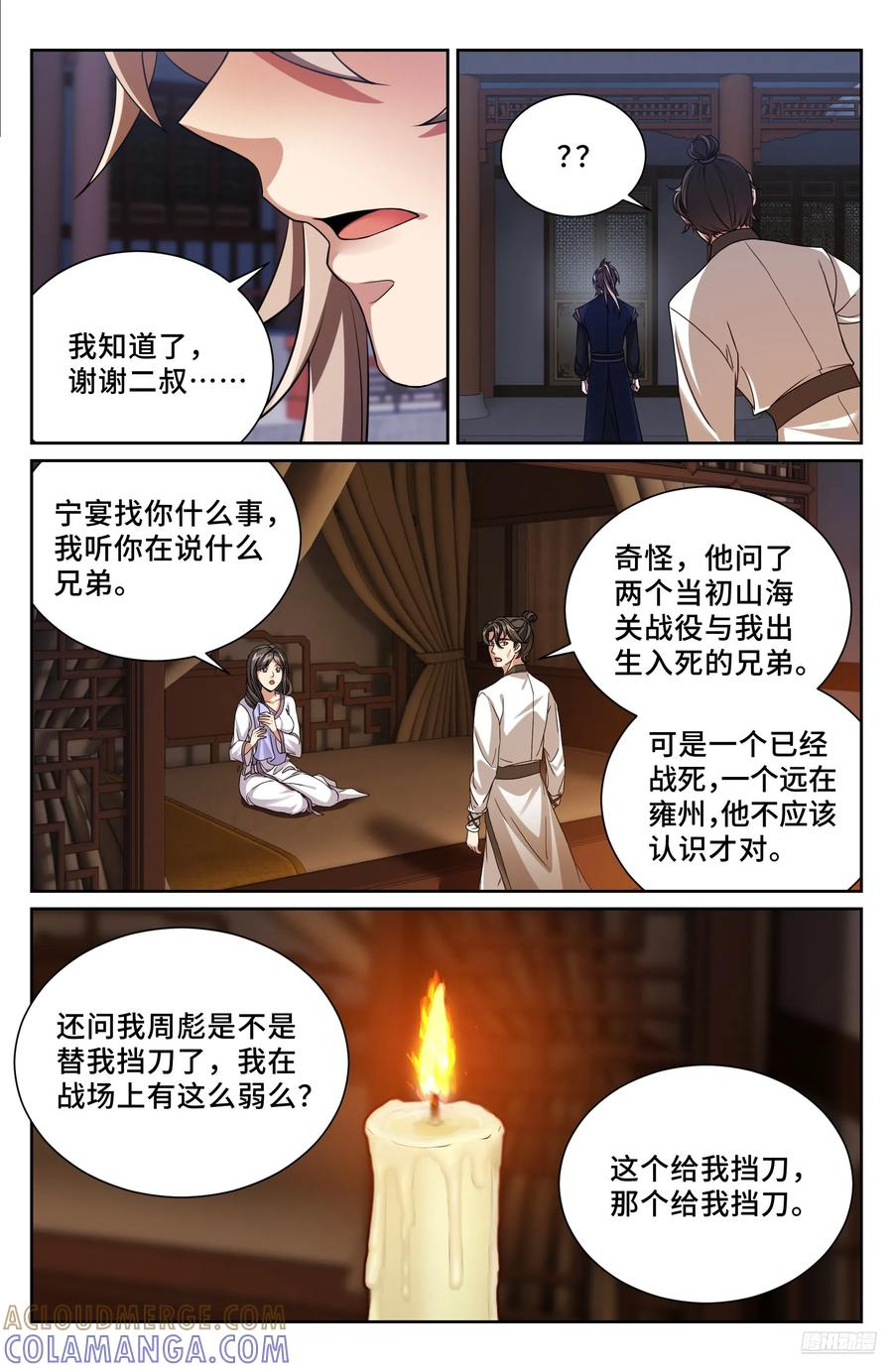 573马甲掉了 第7页