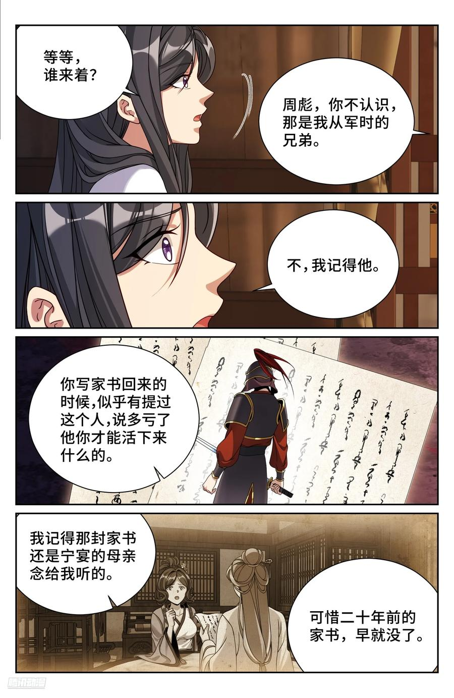 573马甲掉了 第8页