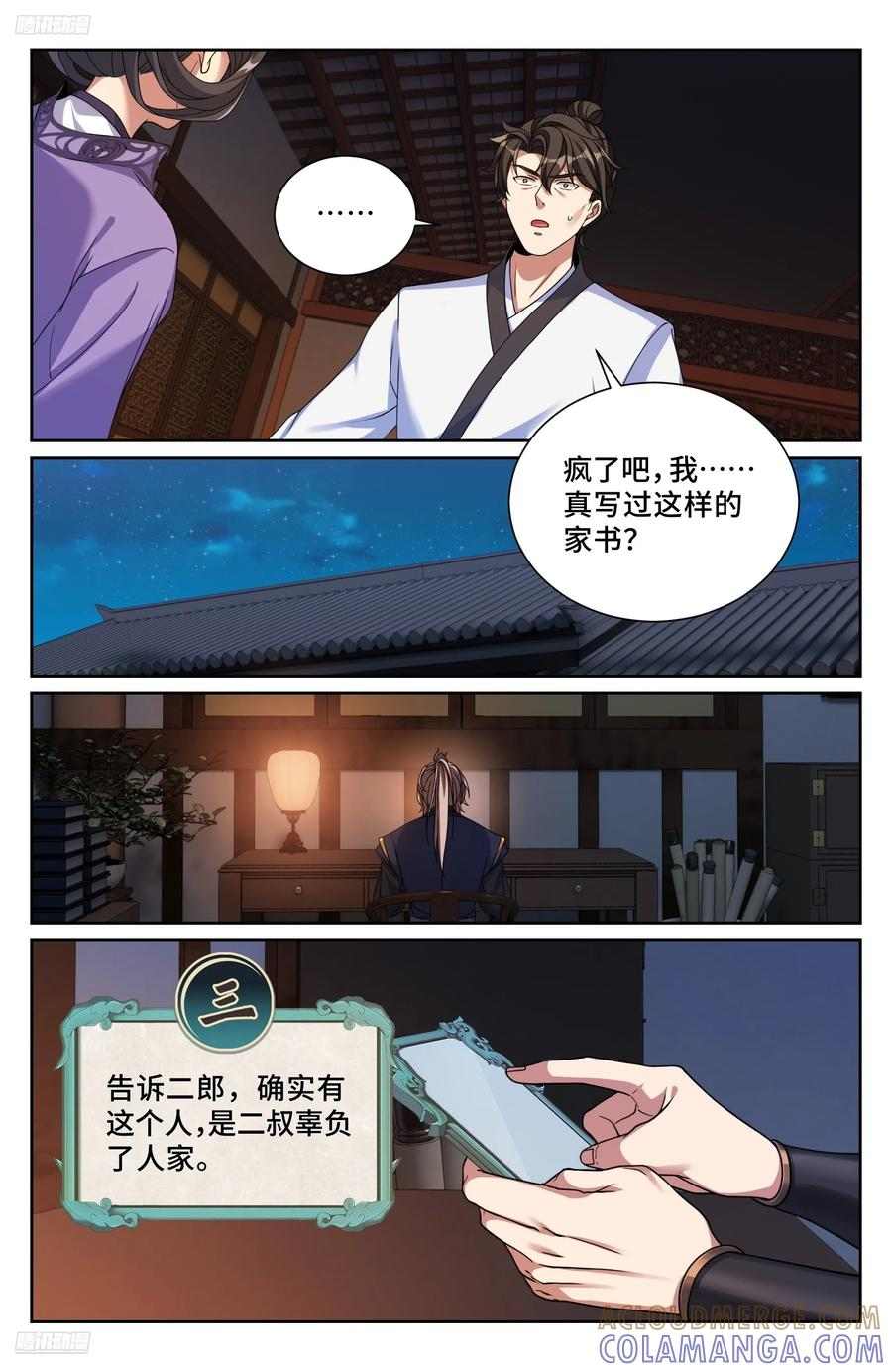 573马甲掉了 第9页