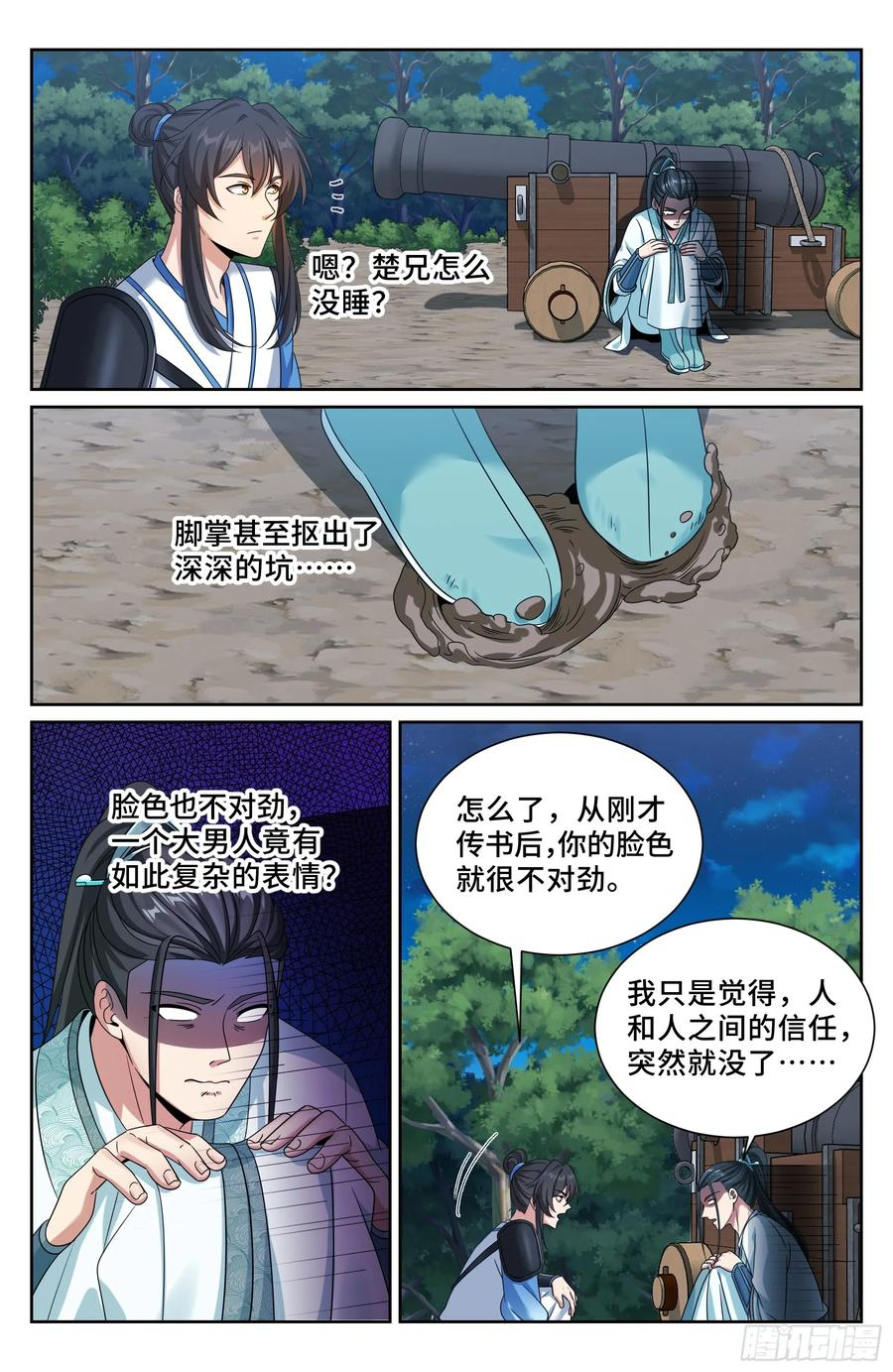 573马甲掉了 第20页
