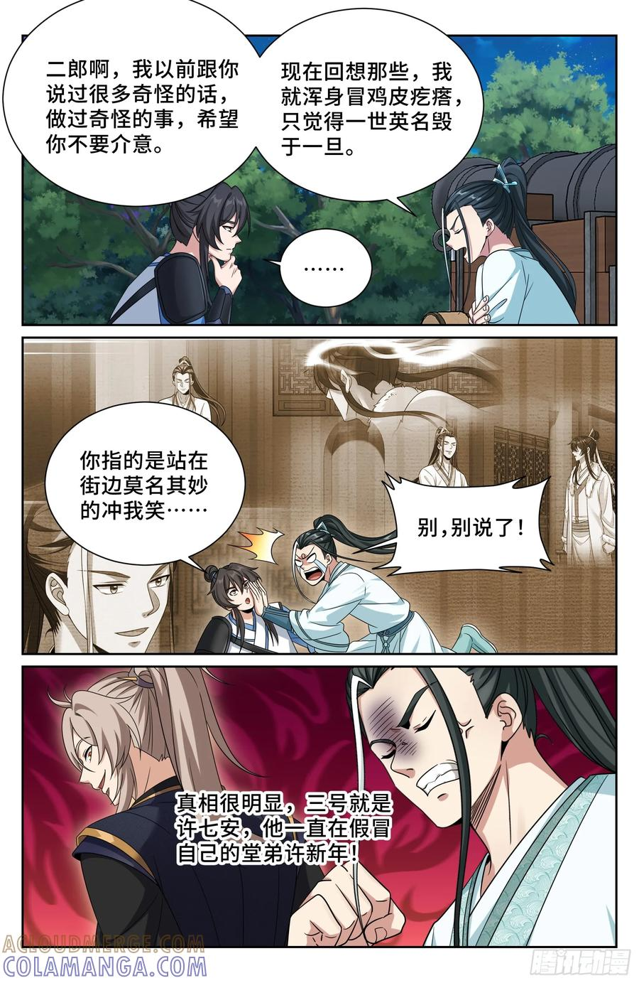 573马甲掉了 第21页