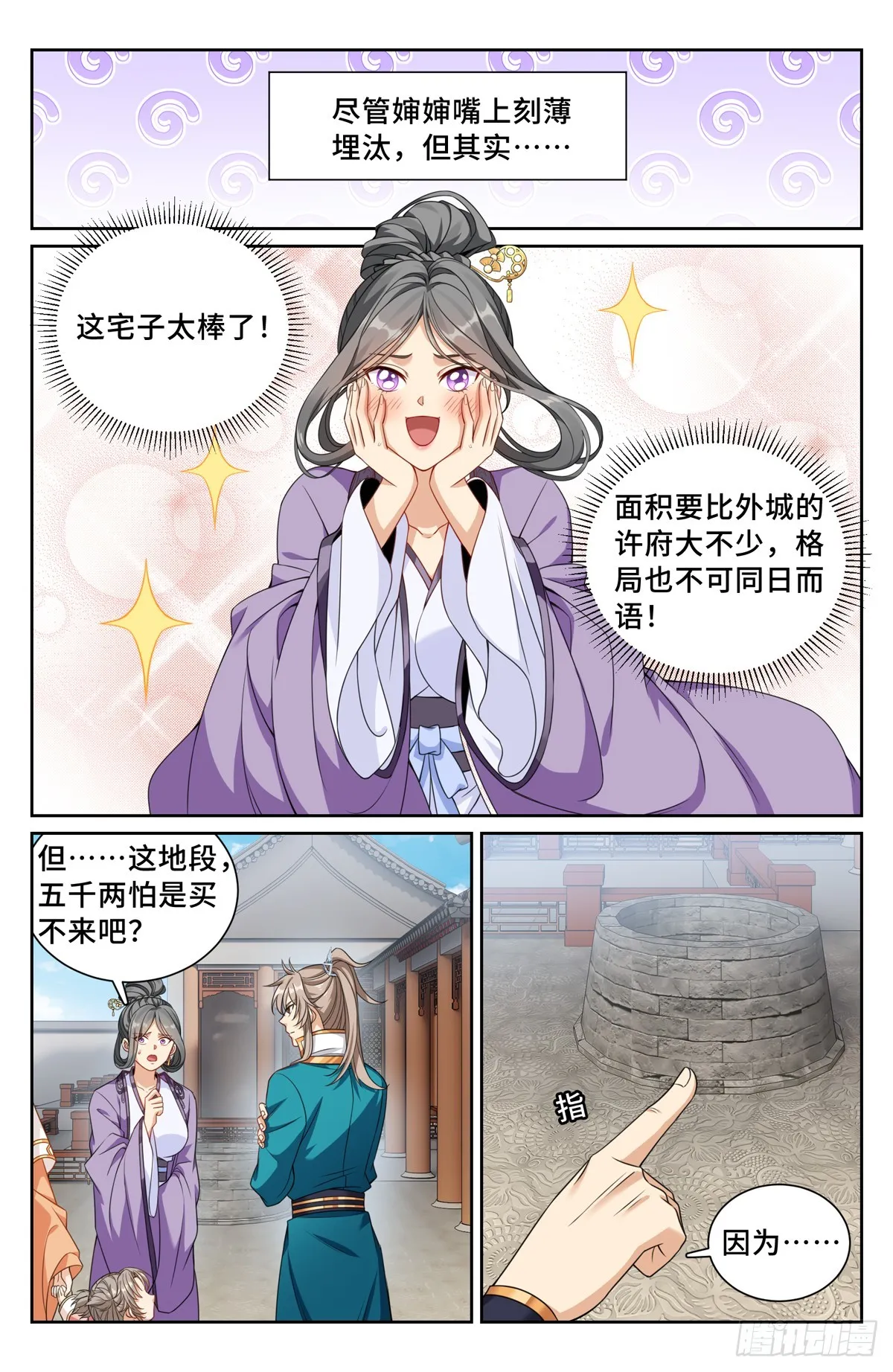207共情 第18页