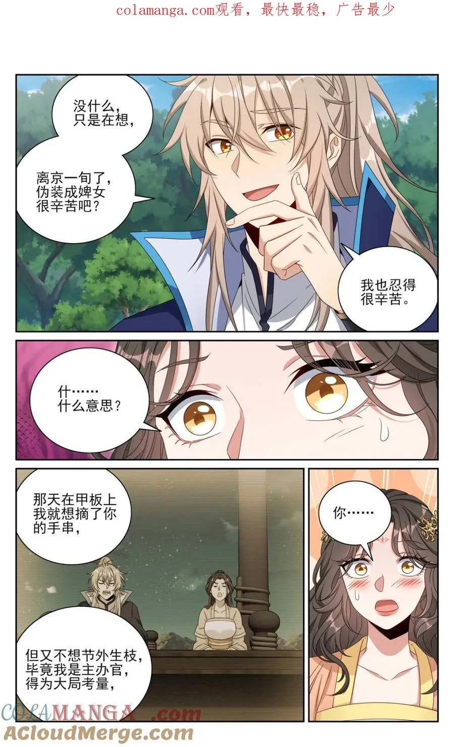 437识破真身 第1页