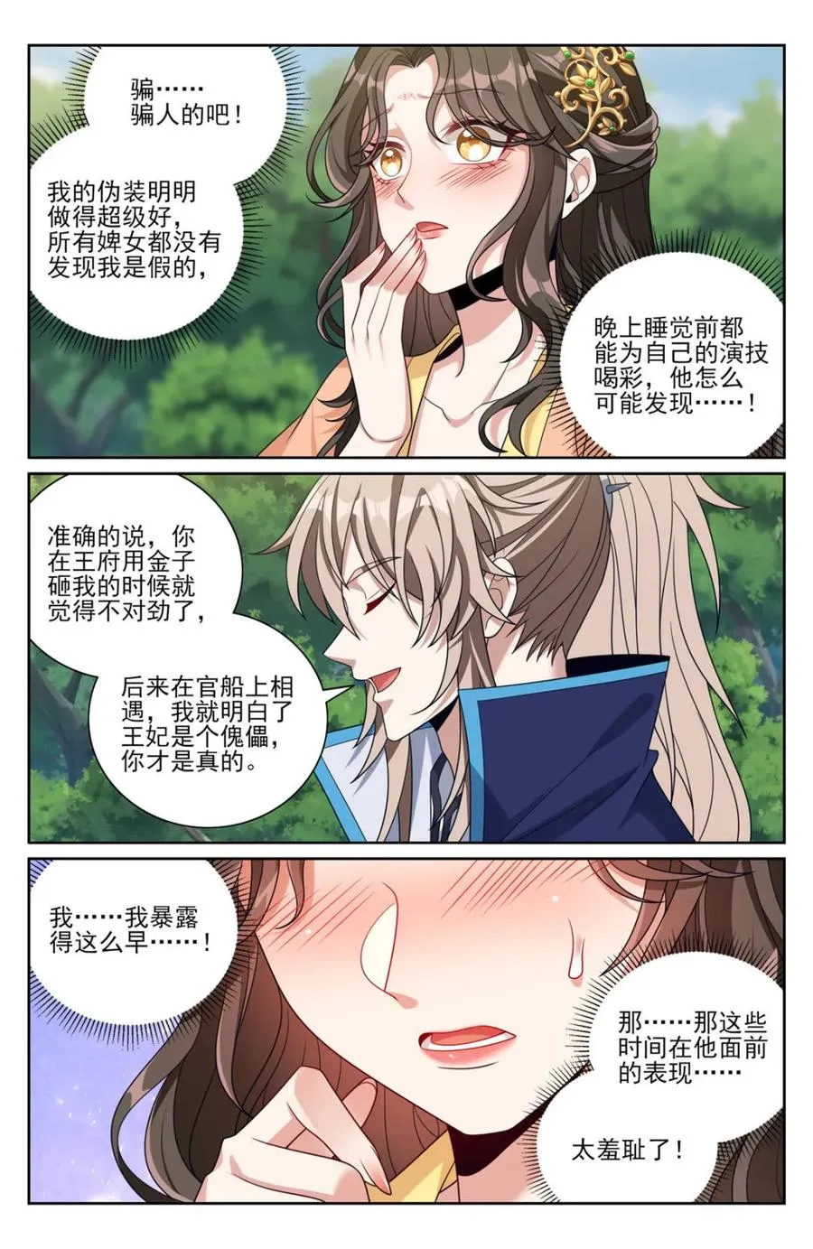 437识破真身 第2页